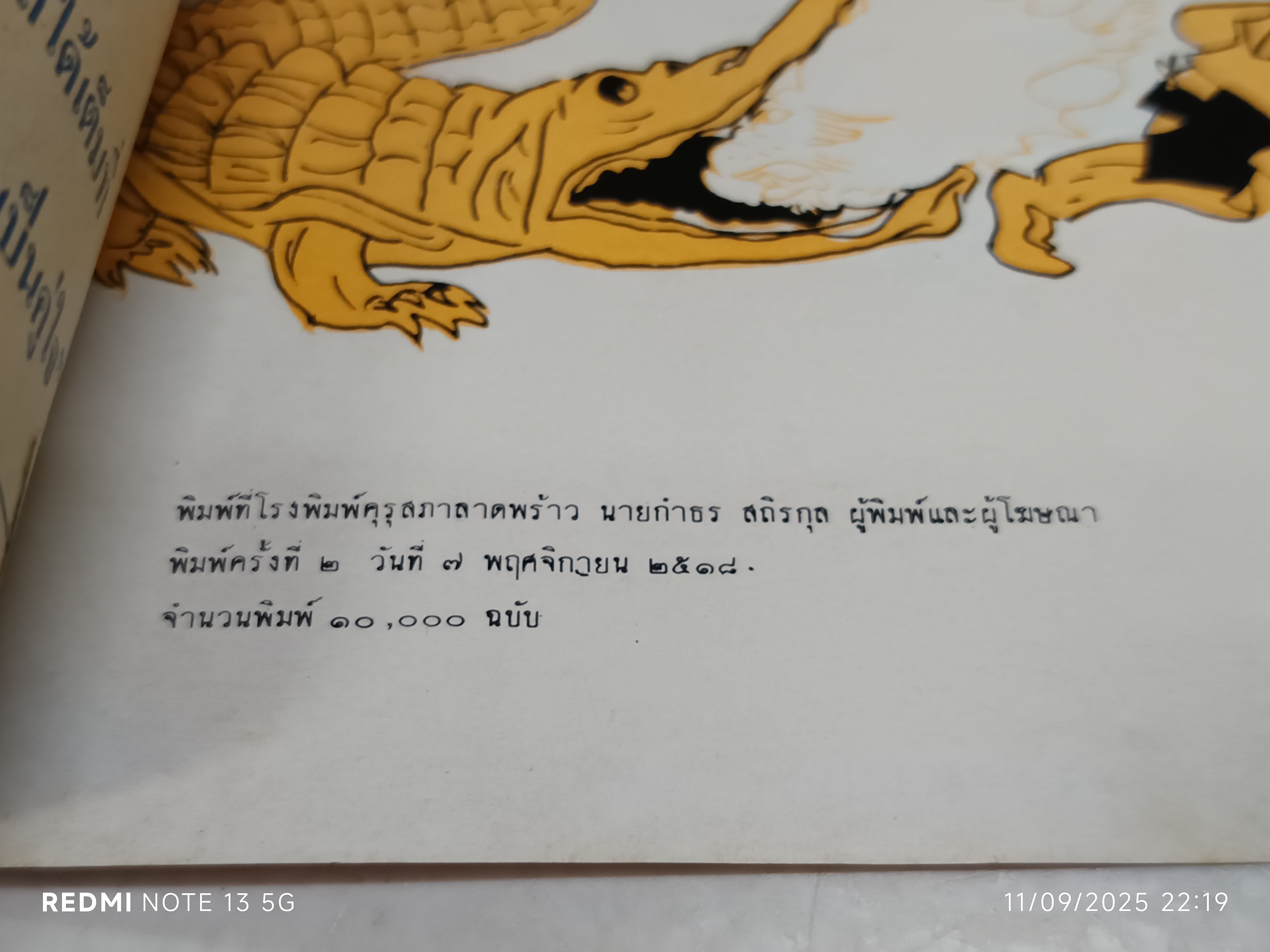 นกไนติงเกล คำบรรยายโดย "เจือ สตะเวทิน" พิมพ์ครั้งที่ 2 วันที่ 7 พฤศจิกายน 2518 / หนังสือชุดภาพและการ์ตูนขององค์การค้าคุรุสภา