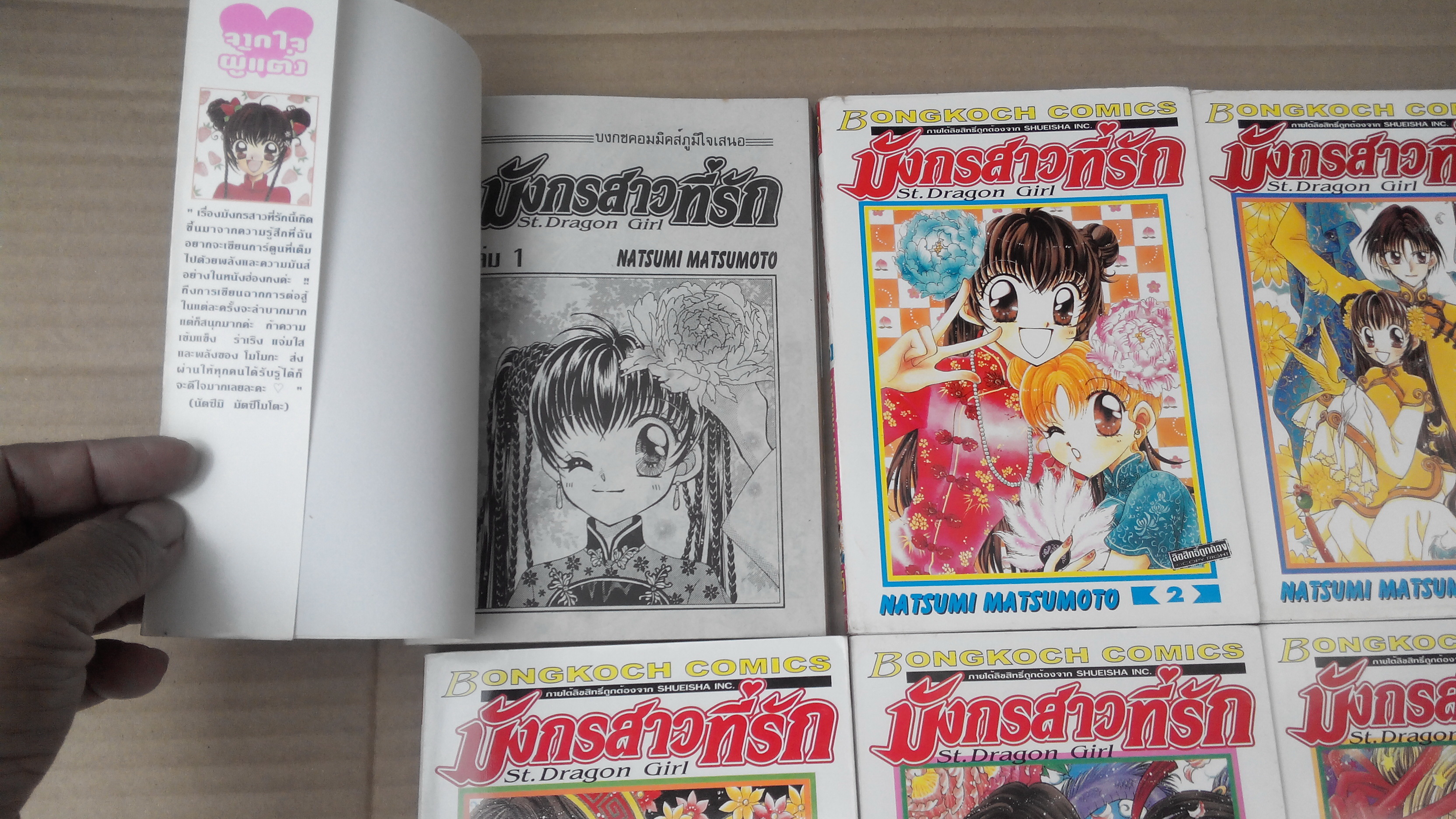 มังกรสาวที่รัก St.Dragon Girl 8 เล่มจบ - Natsumi Matsumoto **สินค้าหมด**