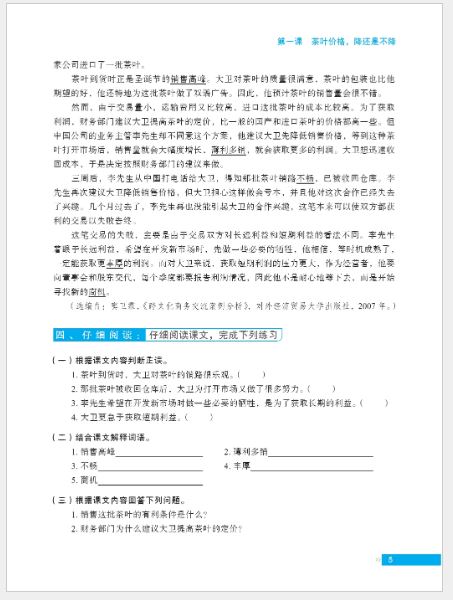แบบเรียนภาษาจีน Erya Chinese Business Chinese Reading (Elementary) 尔雅中文 基础经贸汉语阅读教程 Erya Chinese Business Chinese Reading (Elementary)