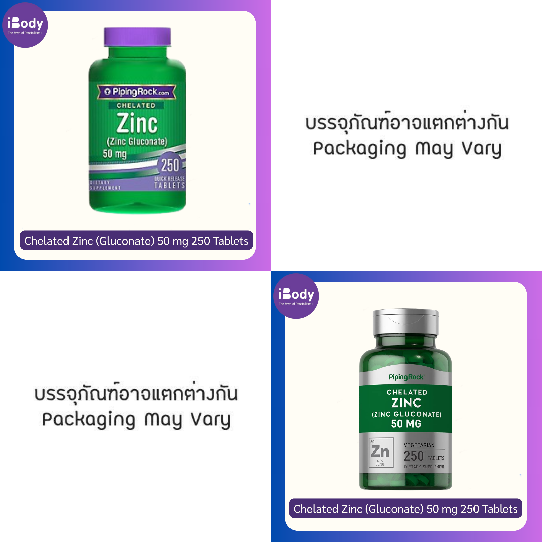 คีเลต ซิงค์ Chelated Zinc (Gluconate) 50 mg 250 Tablets (Piping Rock®) สังกะสี เสริมสร้างภูมิคุ้มกัน ต่อต้านอนุมูลอิสระ