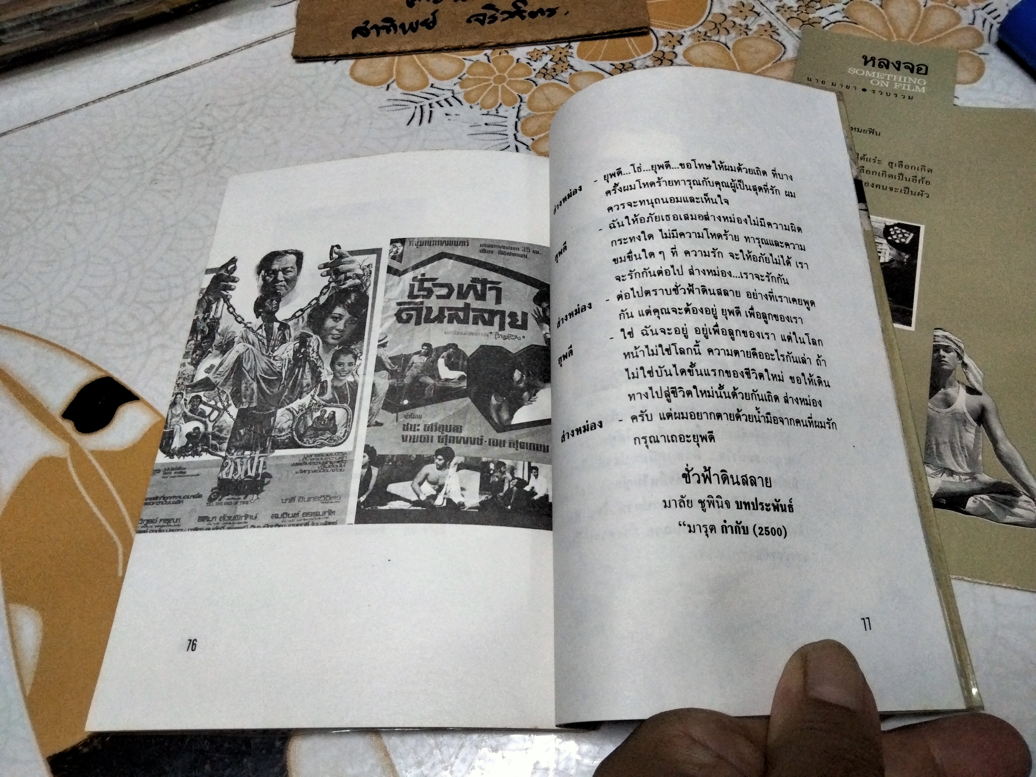 หลงจอ Something on Film นายมายา รวบรวม Black Magic Printing 1991