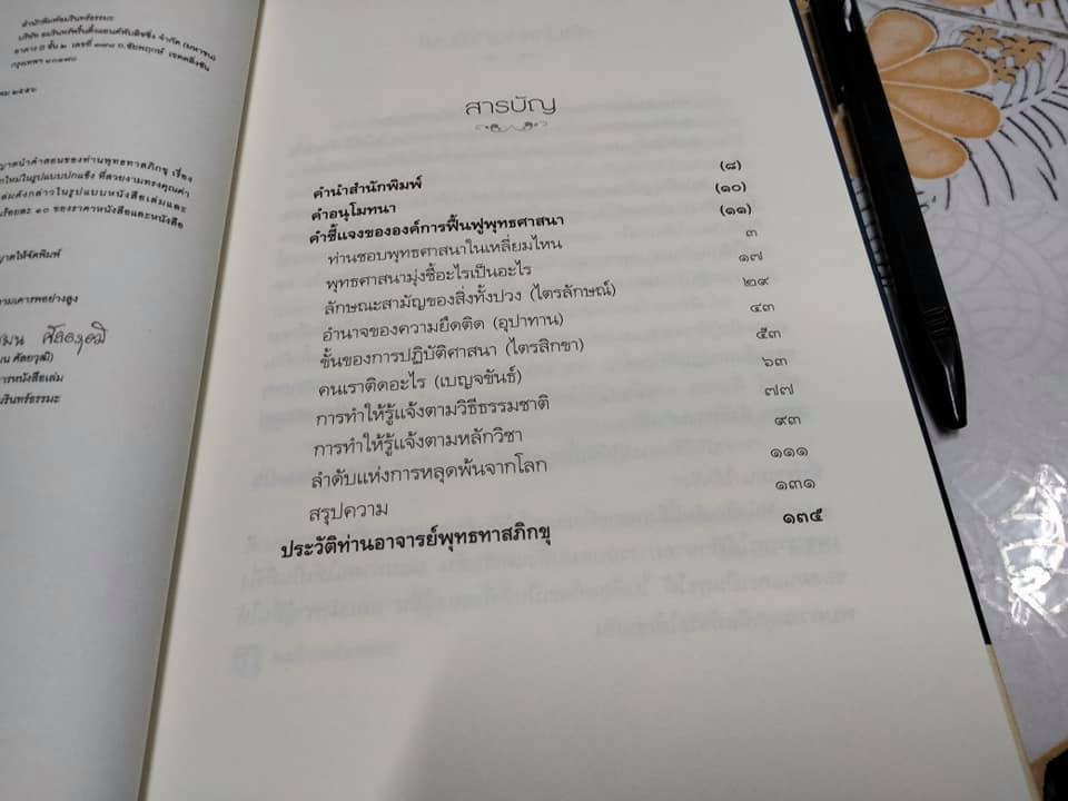 คู่มือมนุษย์ (ปกแข็ง) - อมรินทร์ธรรมะ