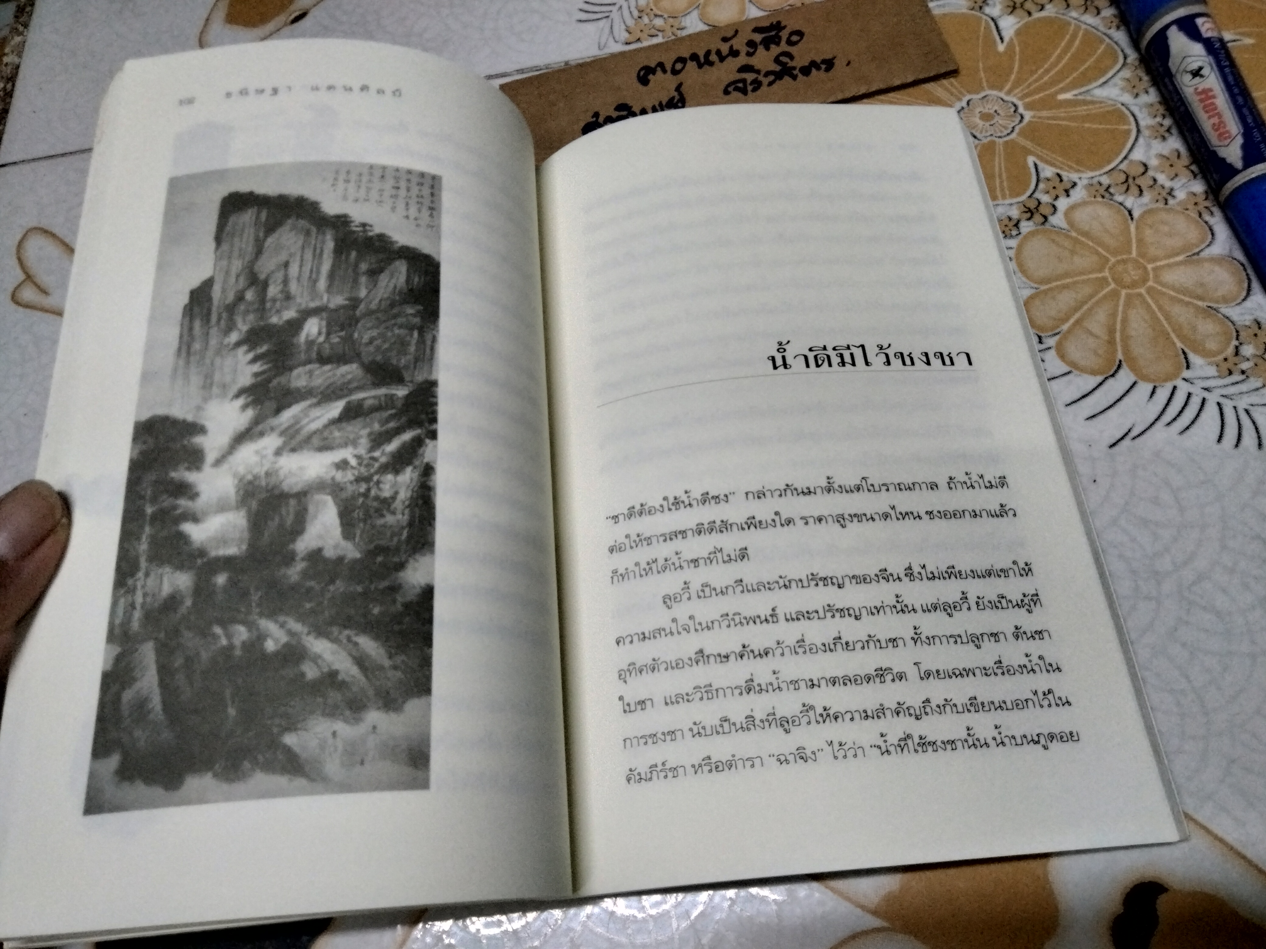 เสน่หาแห่งชา (TEA TIME) โดย ธนิษฐา แดนศิลป์ **สินค้าหมด**