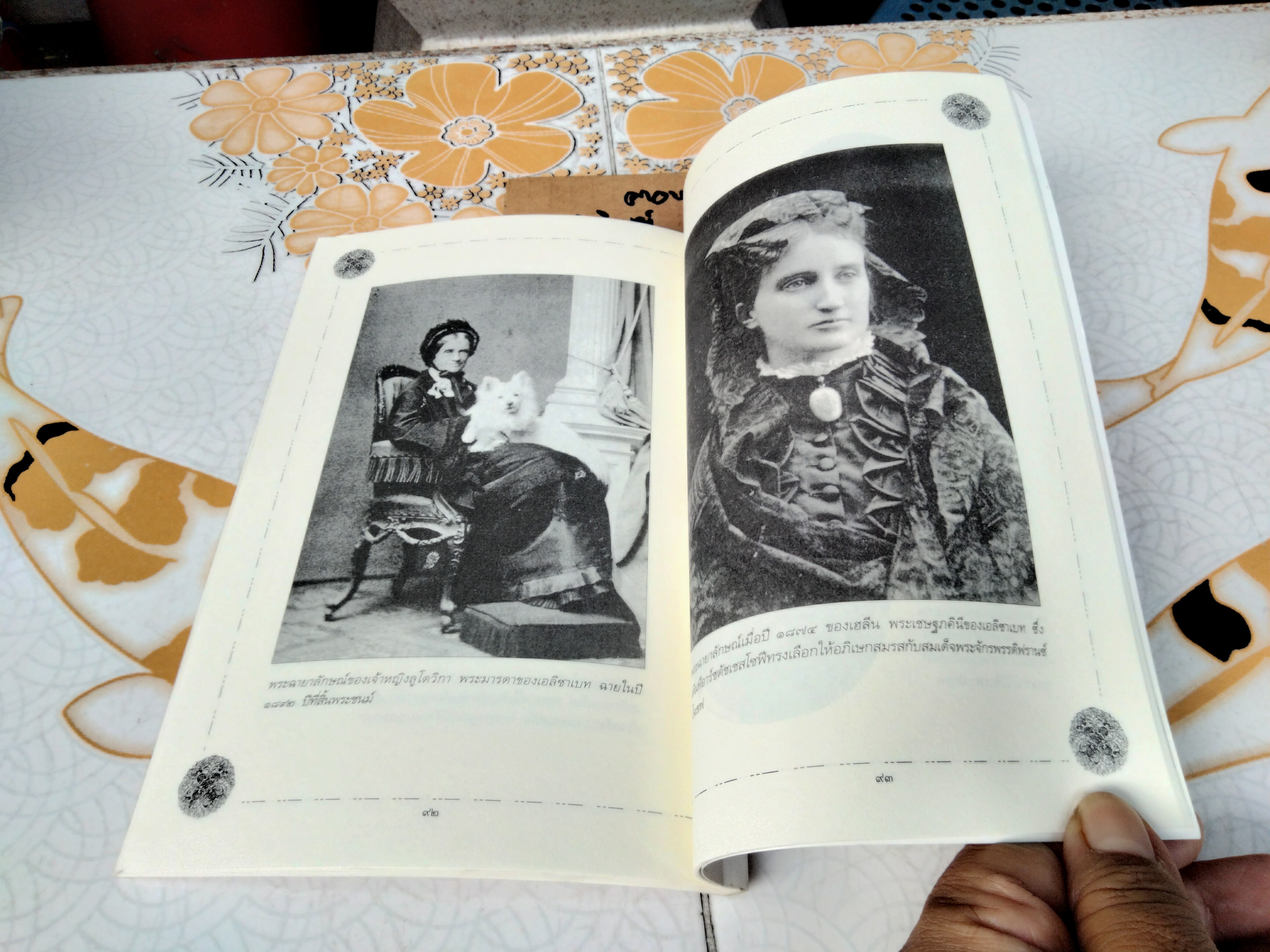 บันทึกราชนารี The Royal Diaries - เอลิซาเบท เจ้าหญิงเจ้าสาว **สินค้าหมด**