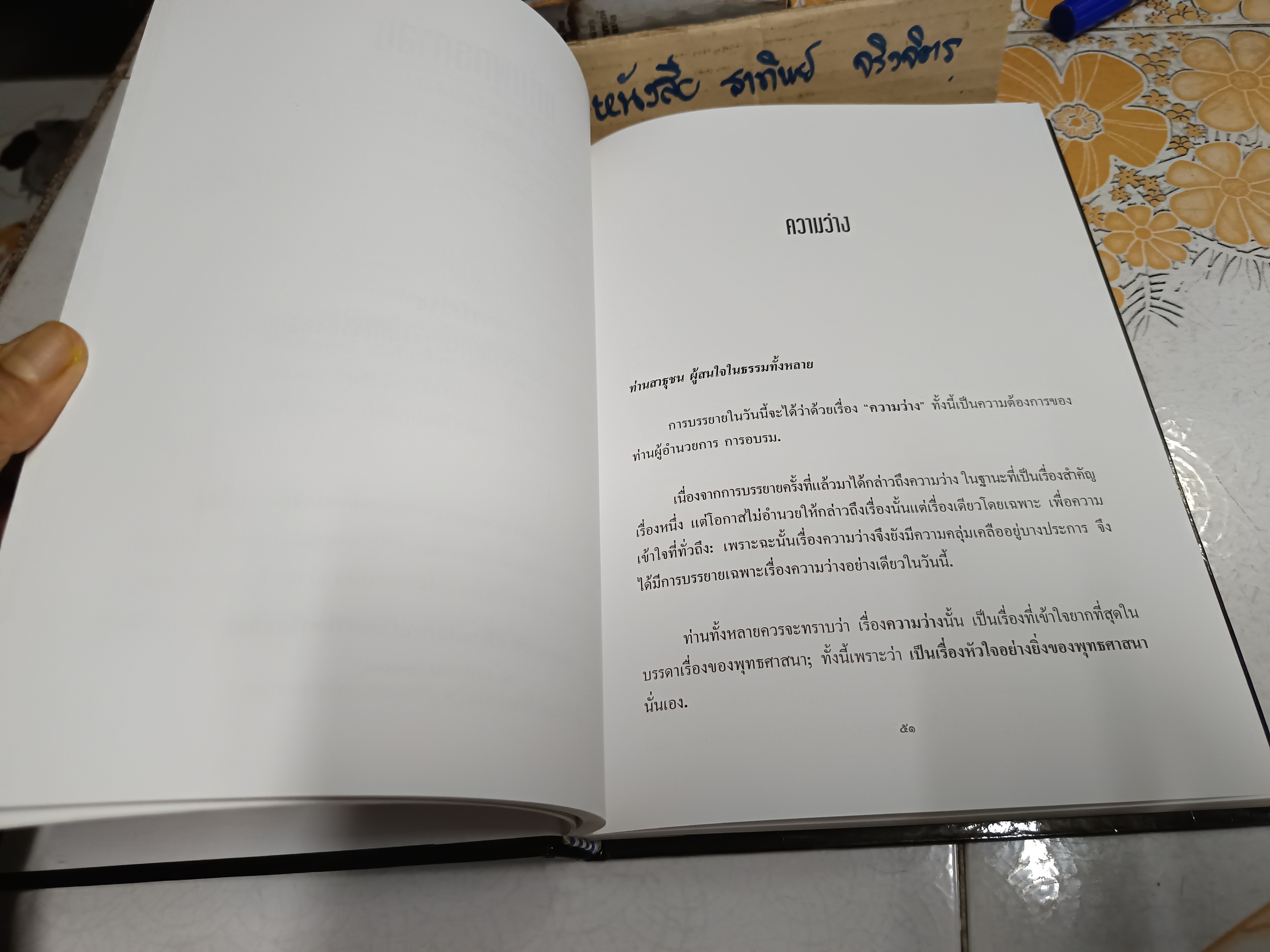 แก่นพุทธศาสน์ ฉบับสมบูรณ์ โดย ท่านพุทธทาส อินทปัญโญ / อนุสรณ์ในงานพระราชทานเพลิงศพ พลเรือเอก วินิจ ศรีพจนารถ