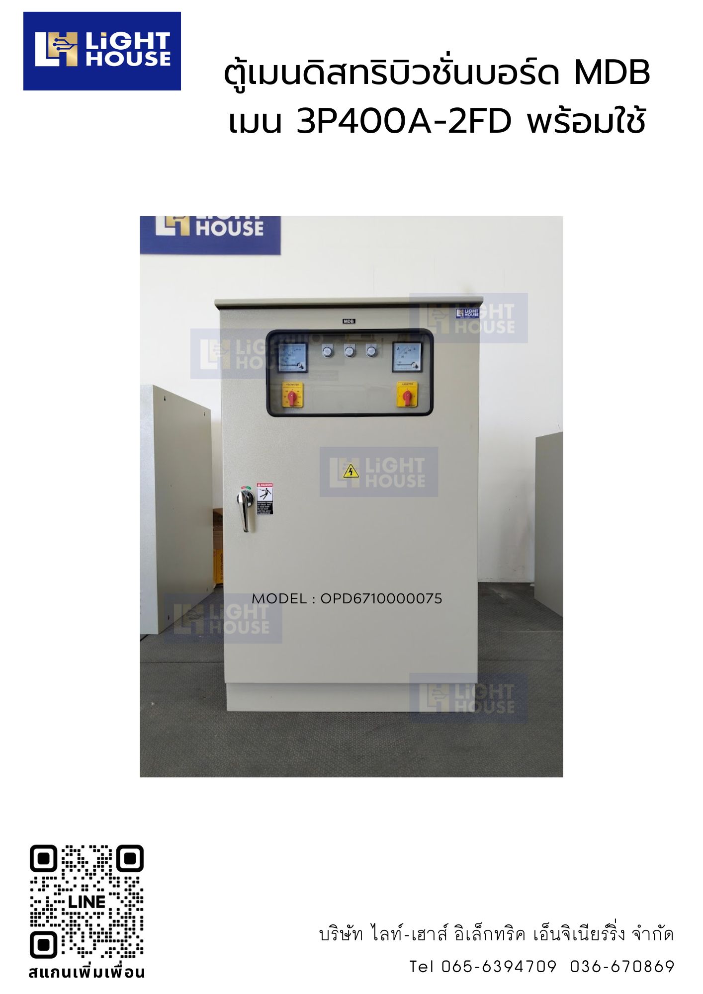 ตู้ MAIN DISTRIBUTION BOARD (MDB) - OUTDOOR เมน 3P400A-2FD(สำหรับหม้อแปลงไฟฟ้าขนาด 250 kVA)-Schneider (ฝาหลังเปิดได้)