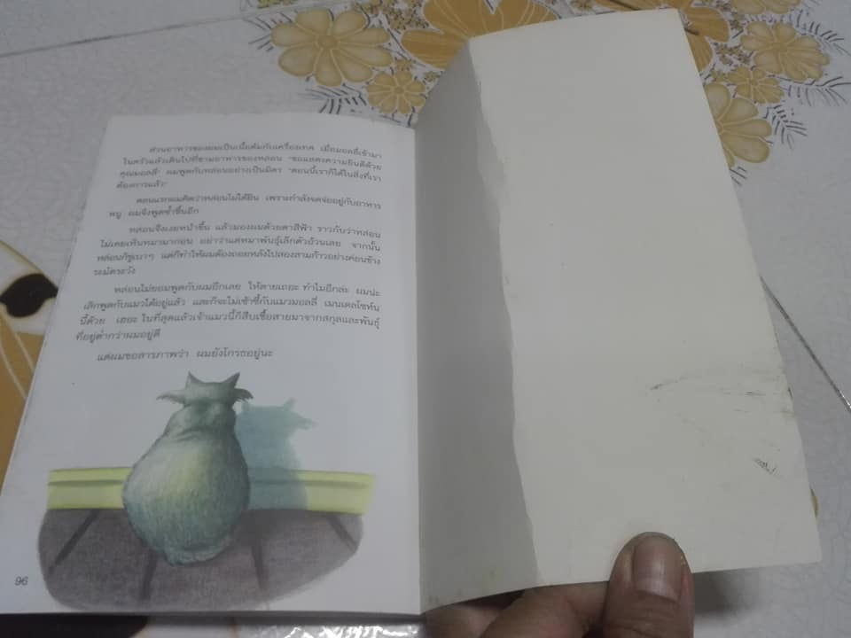 ครอบครัวอลเวง สัตว์เลี้ยงอลวน - Sabine Ludwig เขียน Sabine Wilharm ภาพ - จารุพัสตรา ไมฮอฟเฟอร์ แปล