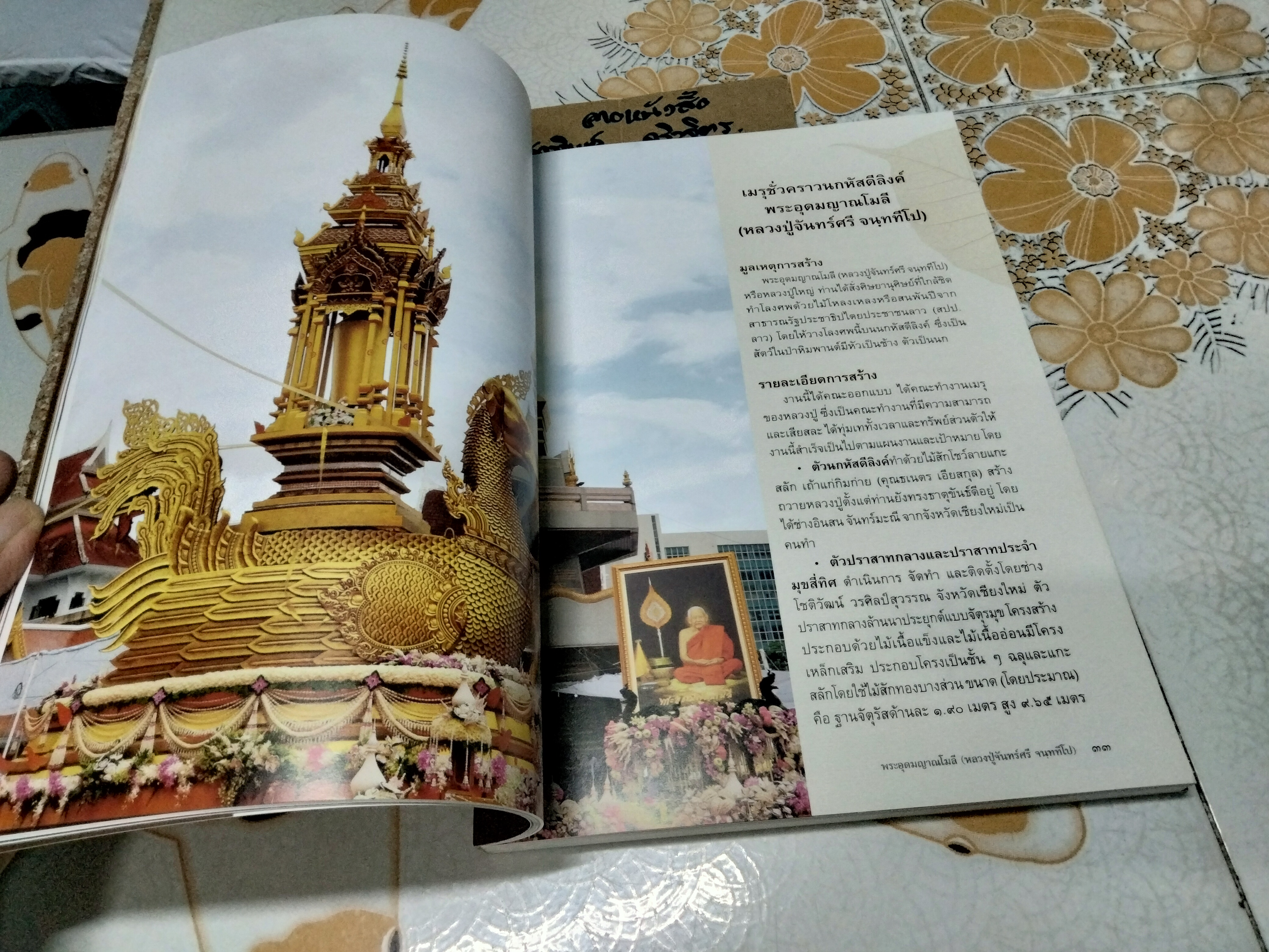 จันททีโปเถรานุสรณ์ 108 ปี ชาตกาล พระอุดมญาณโมลี (หลวงปู่จันทร์ศรี จันททีโป)