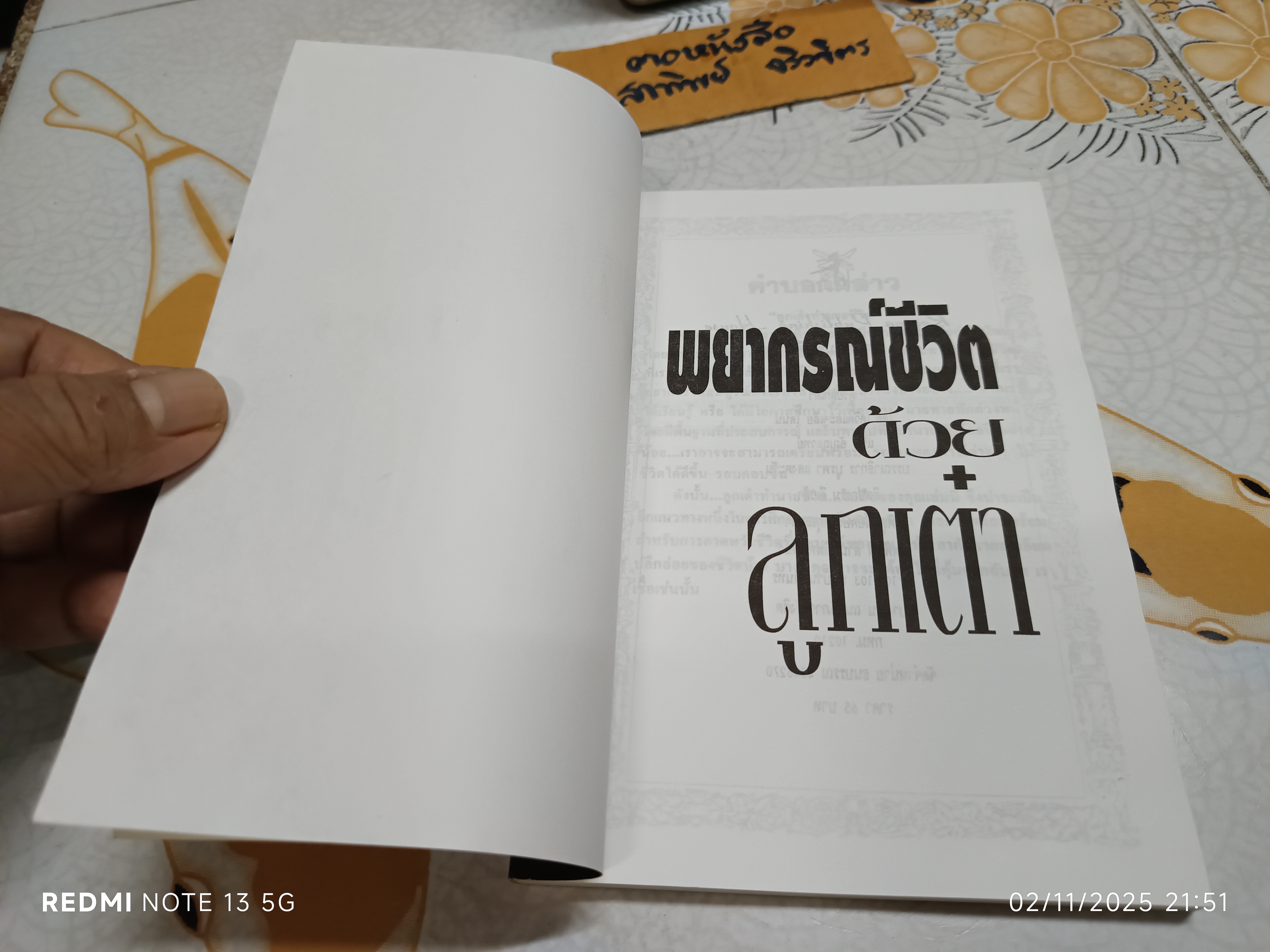 พยากรณ์ชีวิตด้วย ลูกเต๋า โดย เดวิด และ จูเลีย ไลมน์ อัญญเวทย์ เรียบเรียง สนพ.เรจีน่า