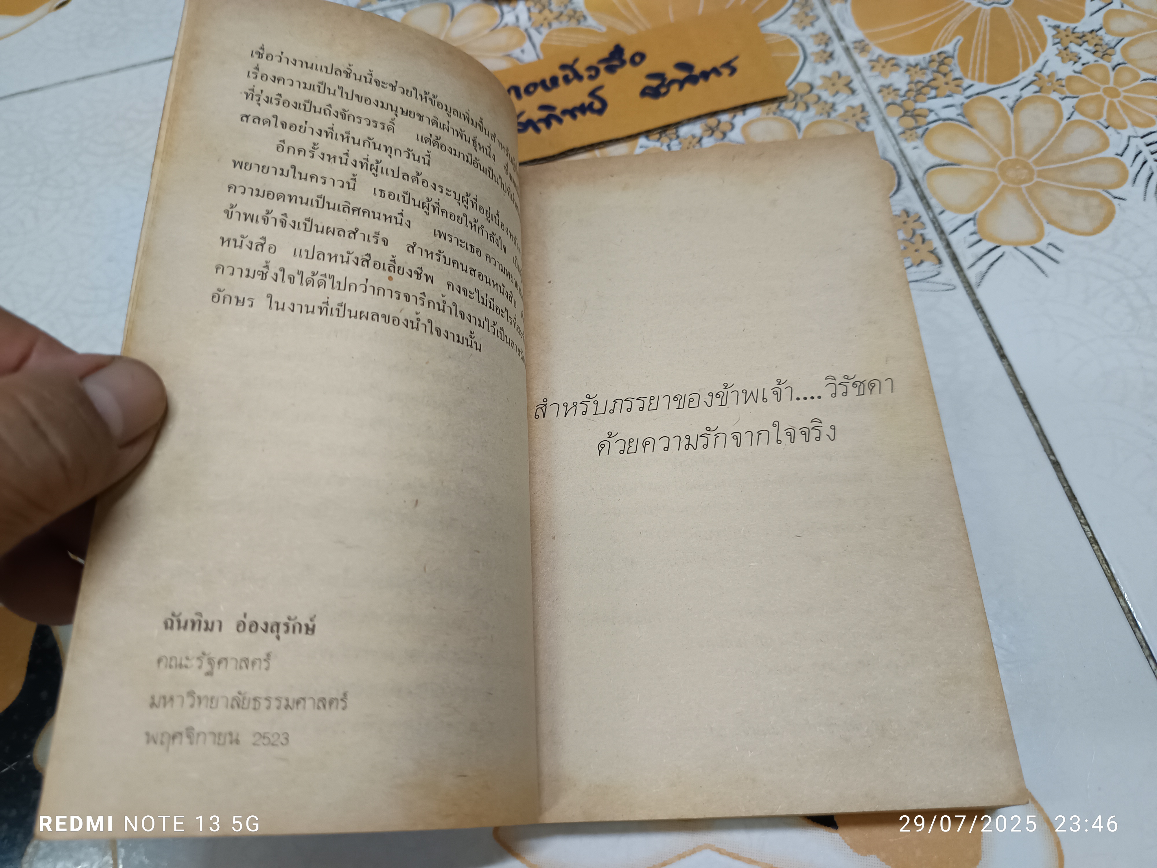 สีหนุเปิดอกถกเขมร (Interviews and talks with Prince Norodom Sihanouk)บทสัมภาษณ์ของ ปีเตอร์ เชียร์