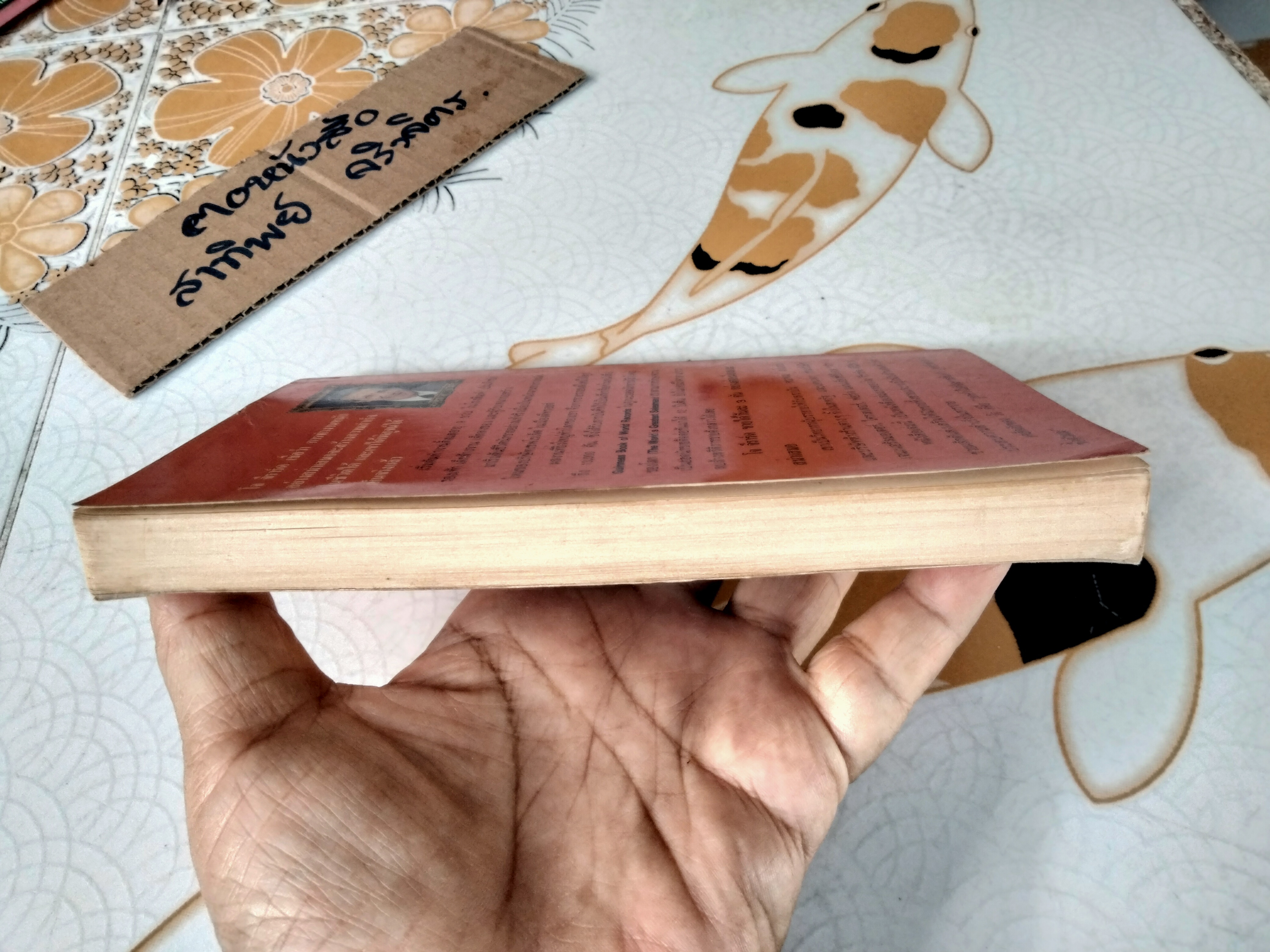 ยอดนักขายบันลือโลก - How to Sell Yourself โดย โจ จีราร์ด (พิมพ์ครั้งที่ 3/2530) ไพบูลย์ สำราญภูติ แปล **สินค้าหมด**