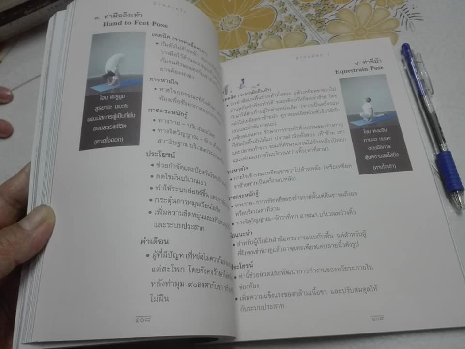 โยคะบ้านภายใน โดย สุวรรณา โชคประจักษ์ชัด อุชุคตานนท์ **สินค้าหมด**