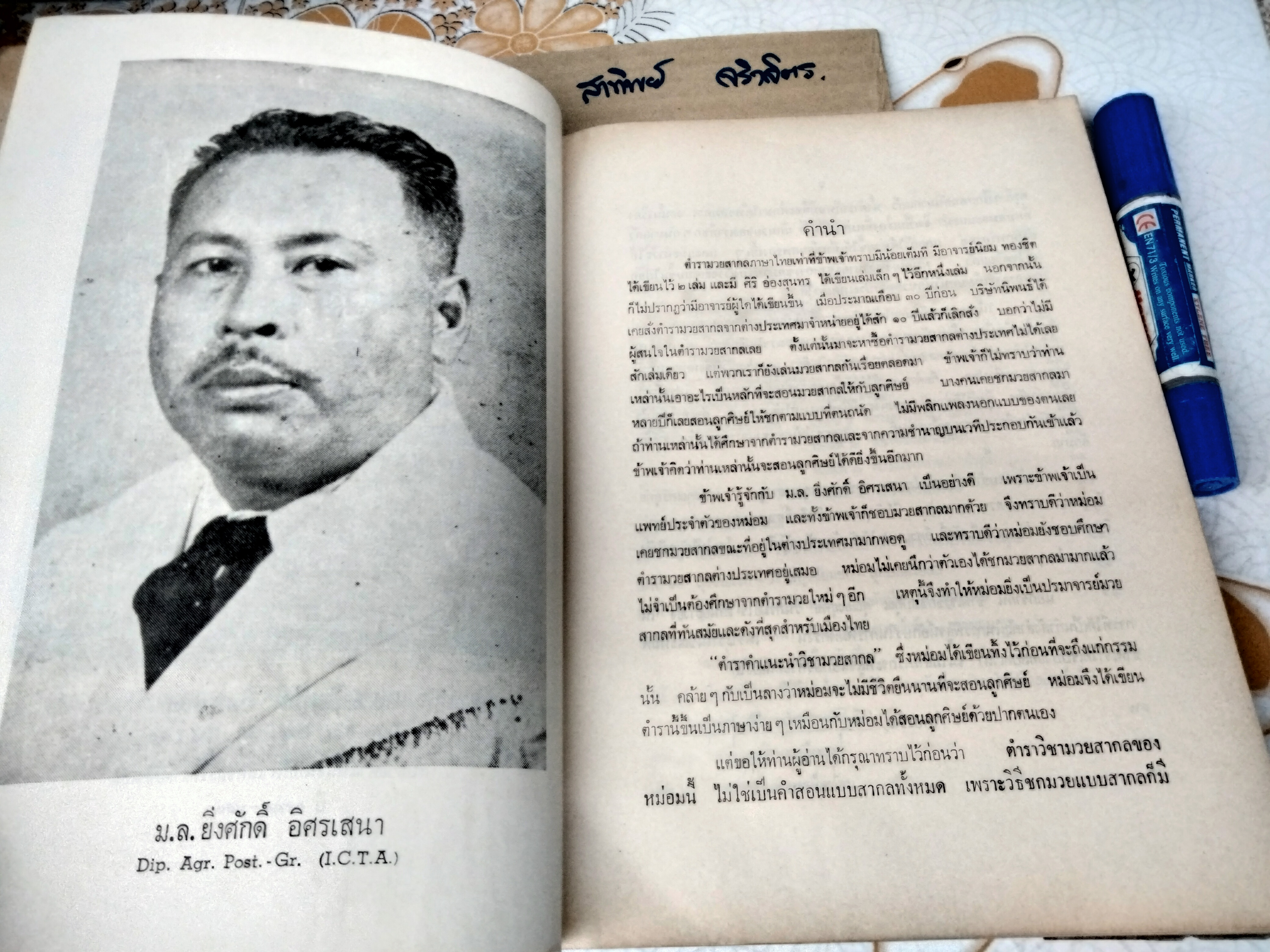 คำแนะนำวิชามวยสากล Ying - The Siamese Flash โดย มล.ยิ่งศักดิ์ อิสรเสนา พิมพ์ปี 2520 **สินค้าหมด**