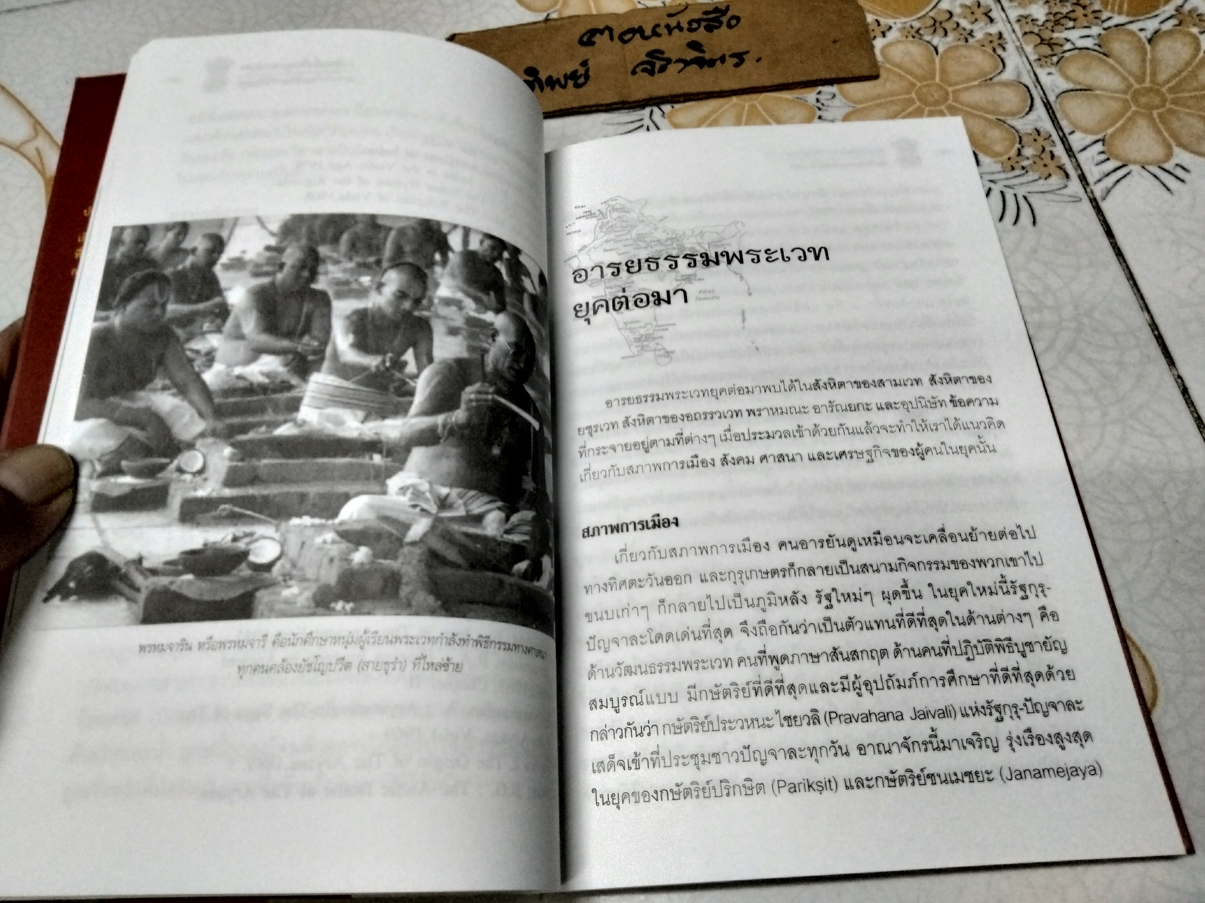หนังสือ ประวัติศาสตร์อินเดียโบราณ - บรรจบ บรรณรุจิ **สินค้าหมด**