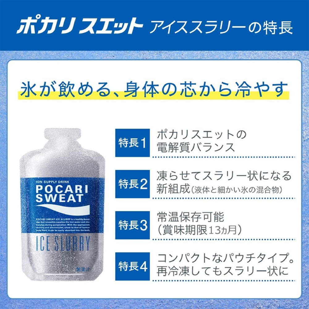 Pocari Sweat Ice Slurry เจลเกลือแร่อิเล็กโทรไลต์สูตรเย็น จากญี่ปุ่น (Z22)
