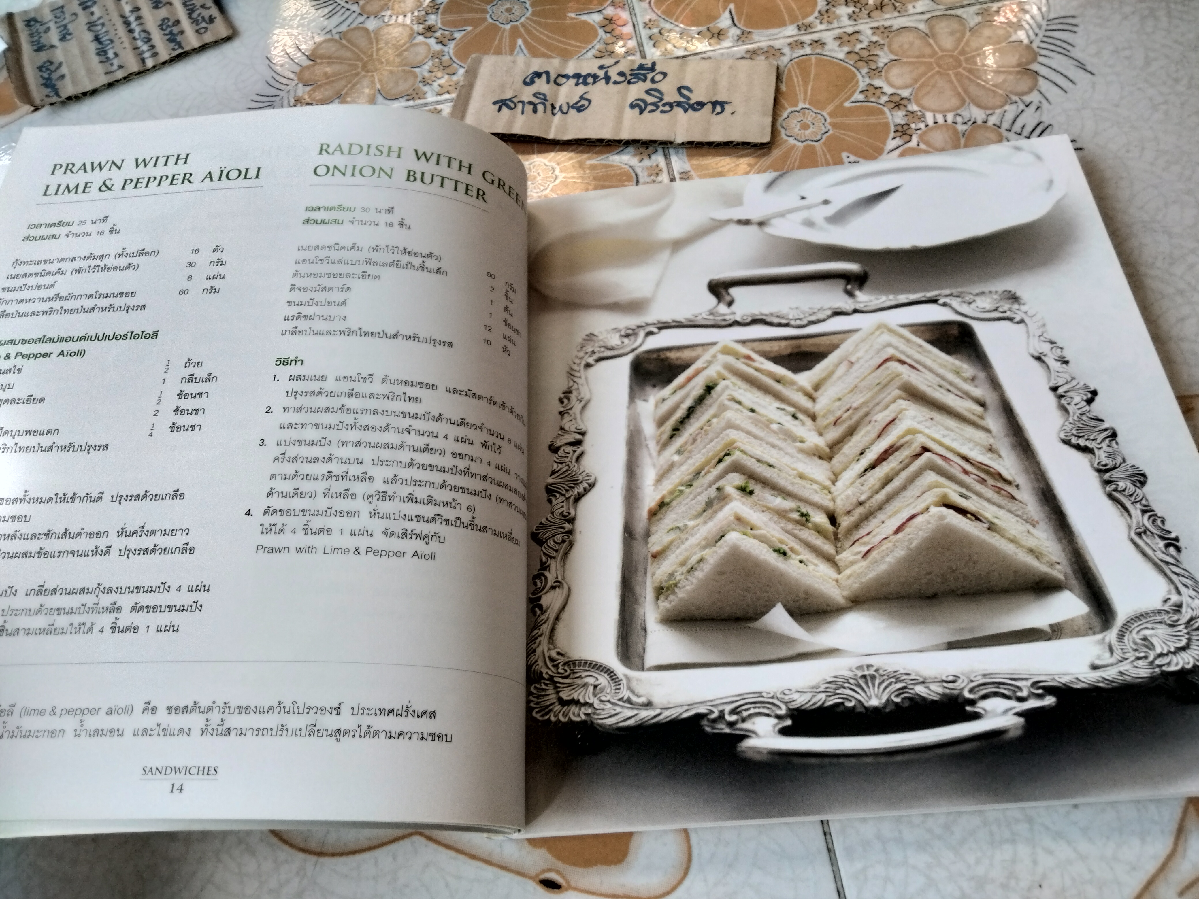 High Tea ของว่างคู่เวลาน้ำชา (ฉบับภาษาไทย) - Minna แปล **สินค้าหมด**