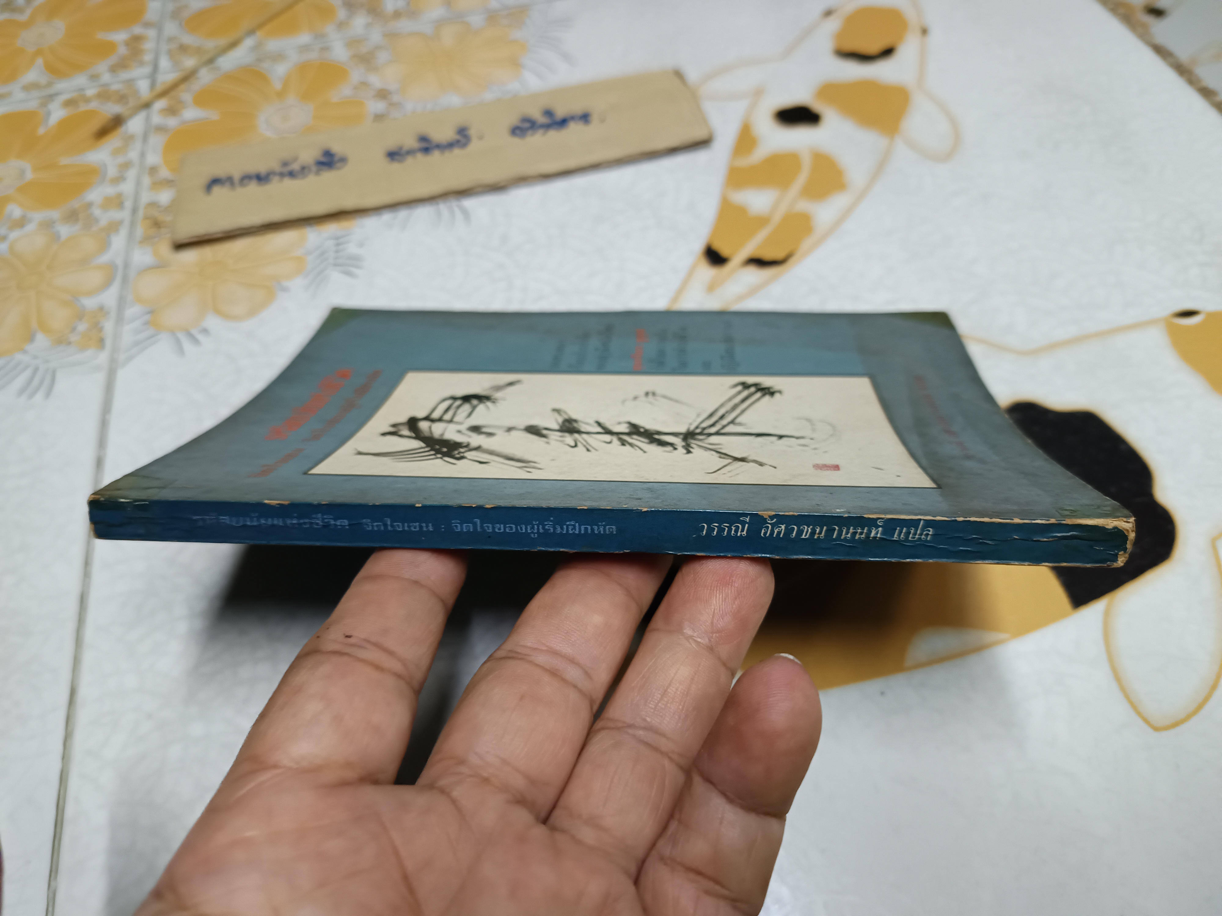 รหัสยนัยแห่งชีวิต จิตใจเป็นจิตใจของผู้เริ่มฝึกหัด บรรยายธรรม : ชุนเรียว ซูสุกิ แปล : วรรณี อัศวชนานนท์ **สินค้าหมด**