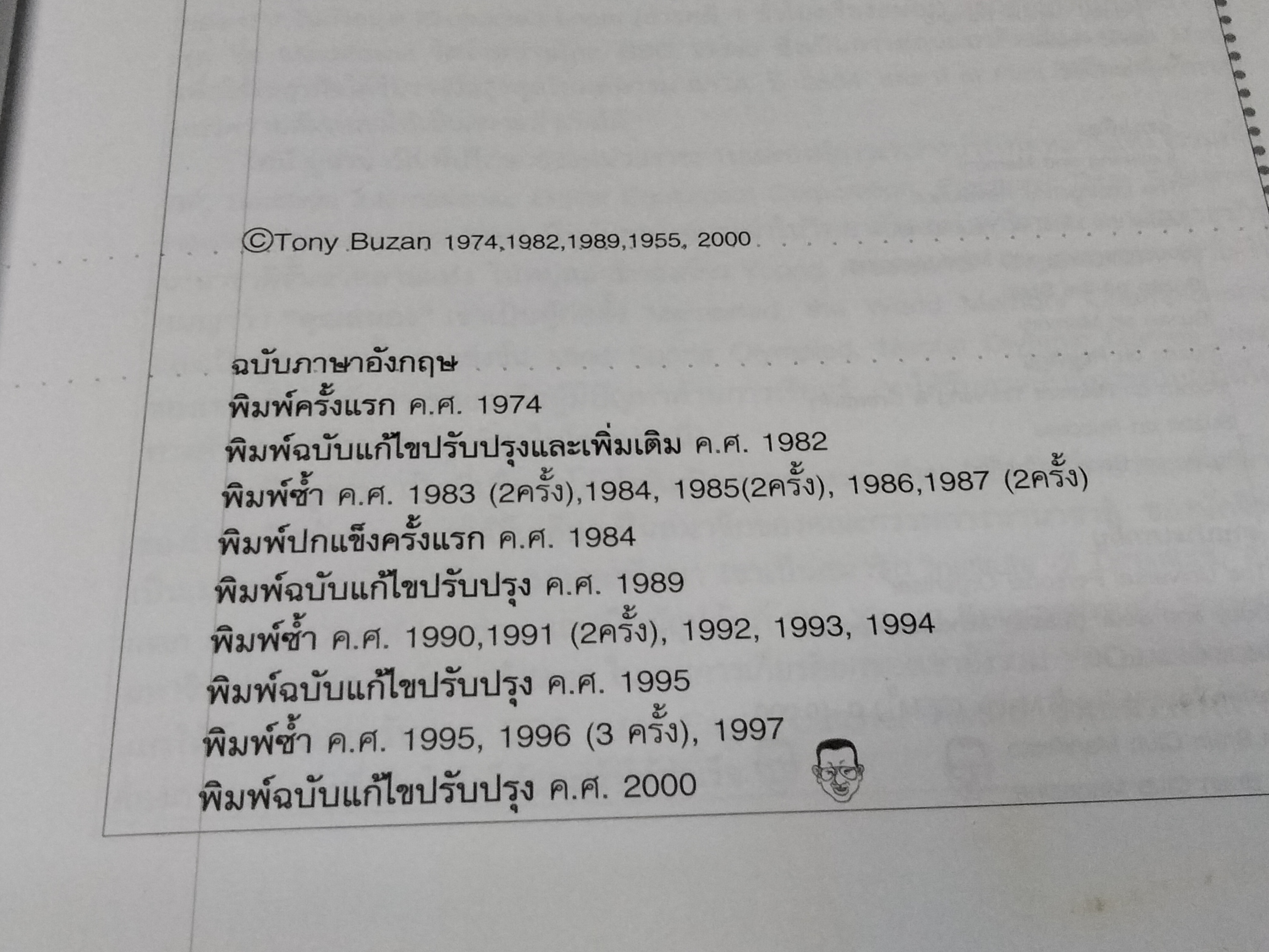 ใช้หัวคิด Use Your Head โดย โทนี บูซาน - ธัญญา ผลอนันต์ แปลและแปลงเป็นไทย **สินค้าหมด**