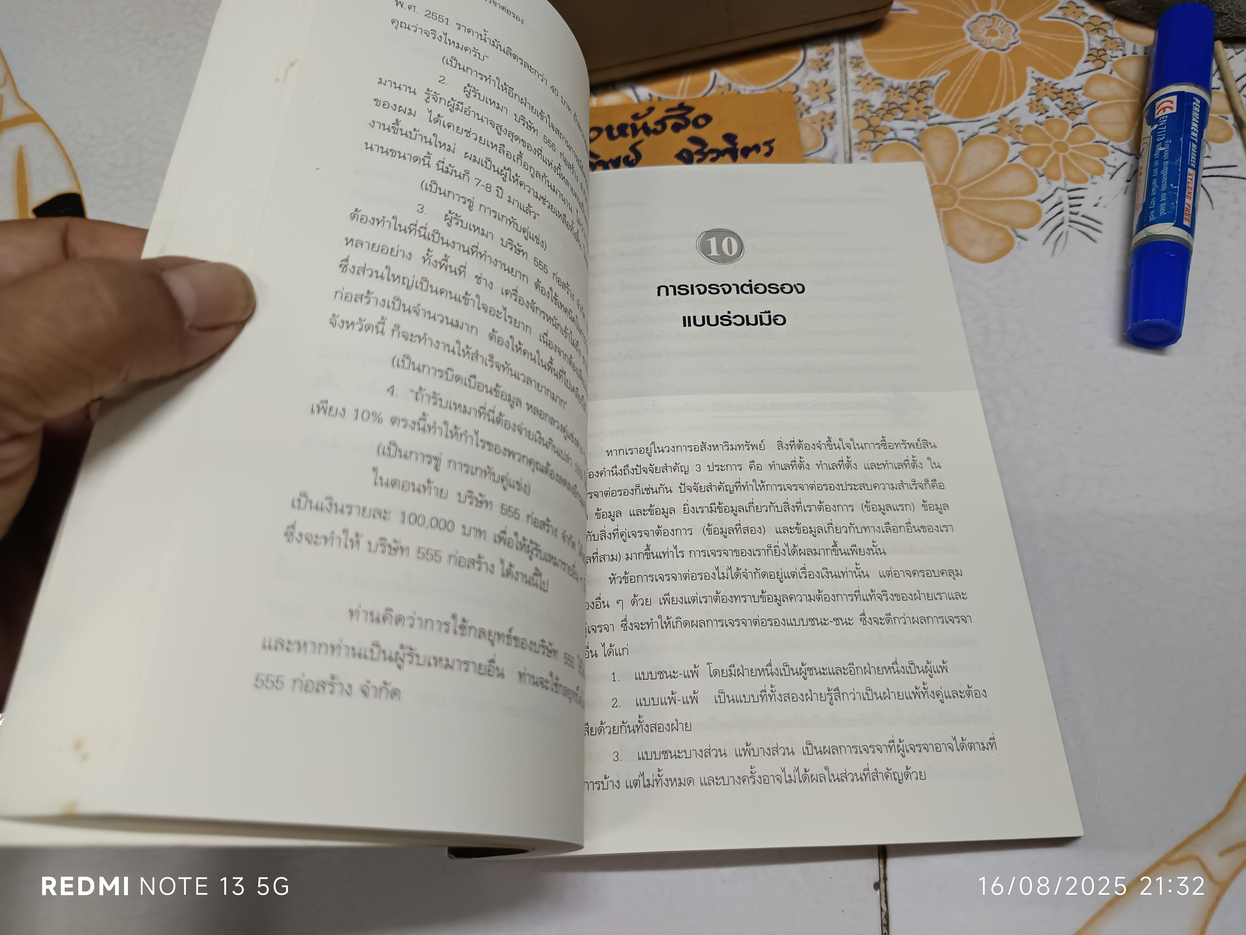 ครบเครื่องเรื่องการเจรจาต่อรอง โดย ผศ. วิชัย โถสุวรรณจินดา พิมพ์ครั้งที่ 6/2556