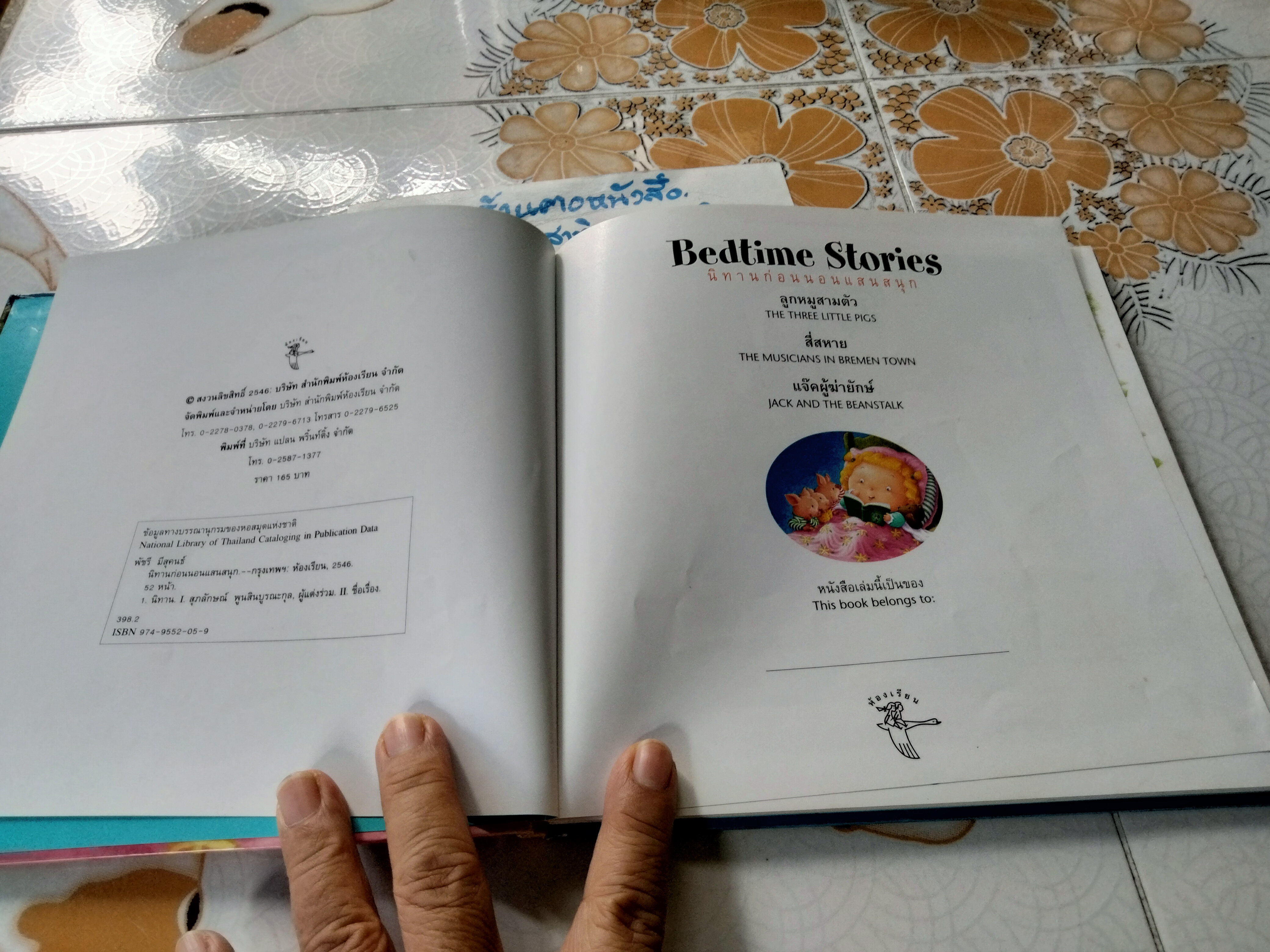 Bedtime Stories นิทานก่อนนอนแสนสนุก (ปกแข็ง) สิทธิพร พวงสุข ภาพ - สองภาษา ไทย-อังกฤษ