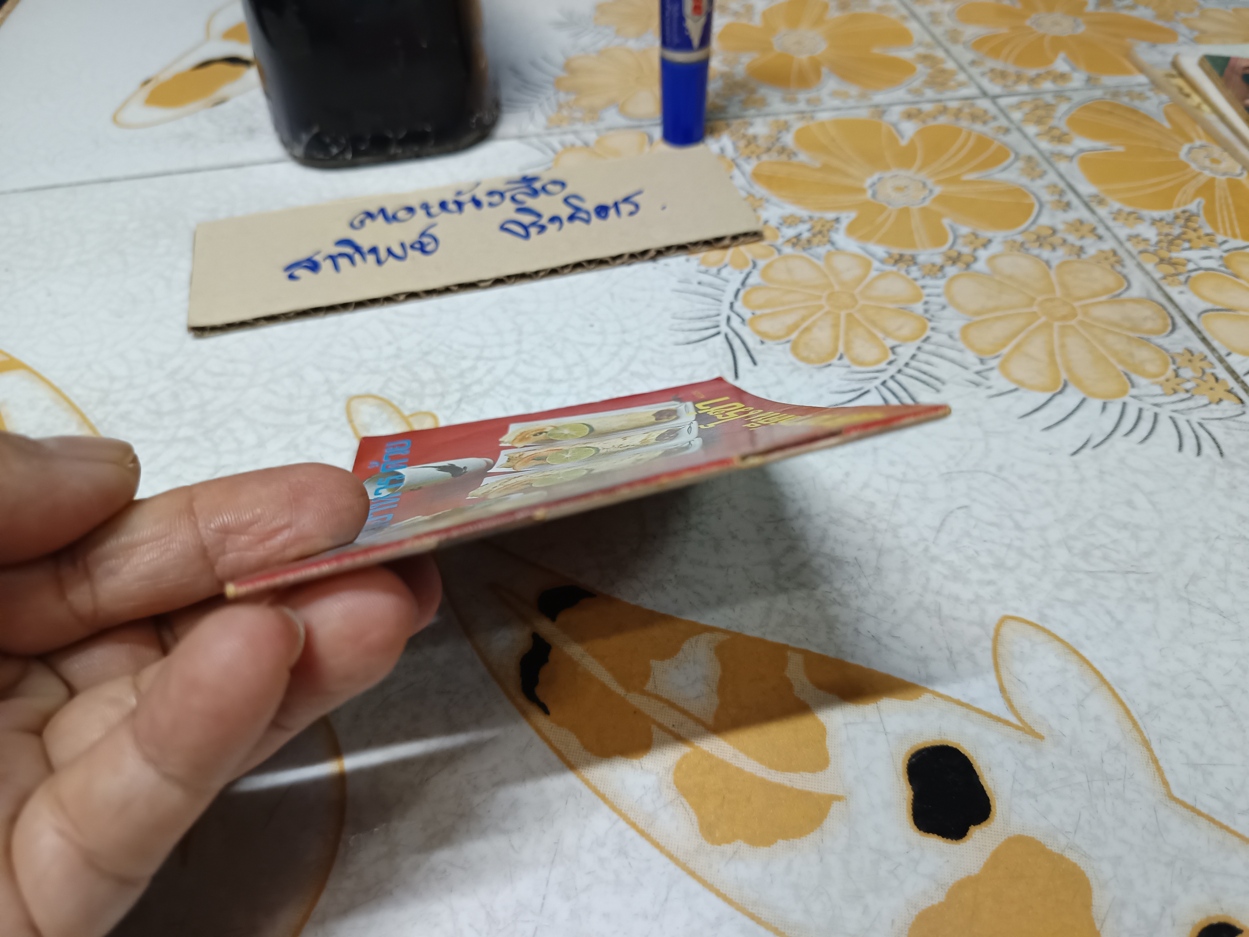 ตำราปรุงอาหารด้วยปลาซาร์ดีน โรซ่า - แนวขวาง เล่มเล็ก