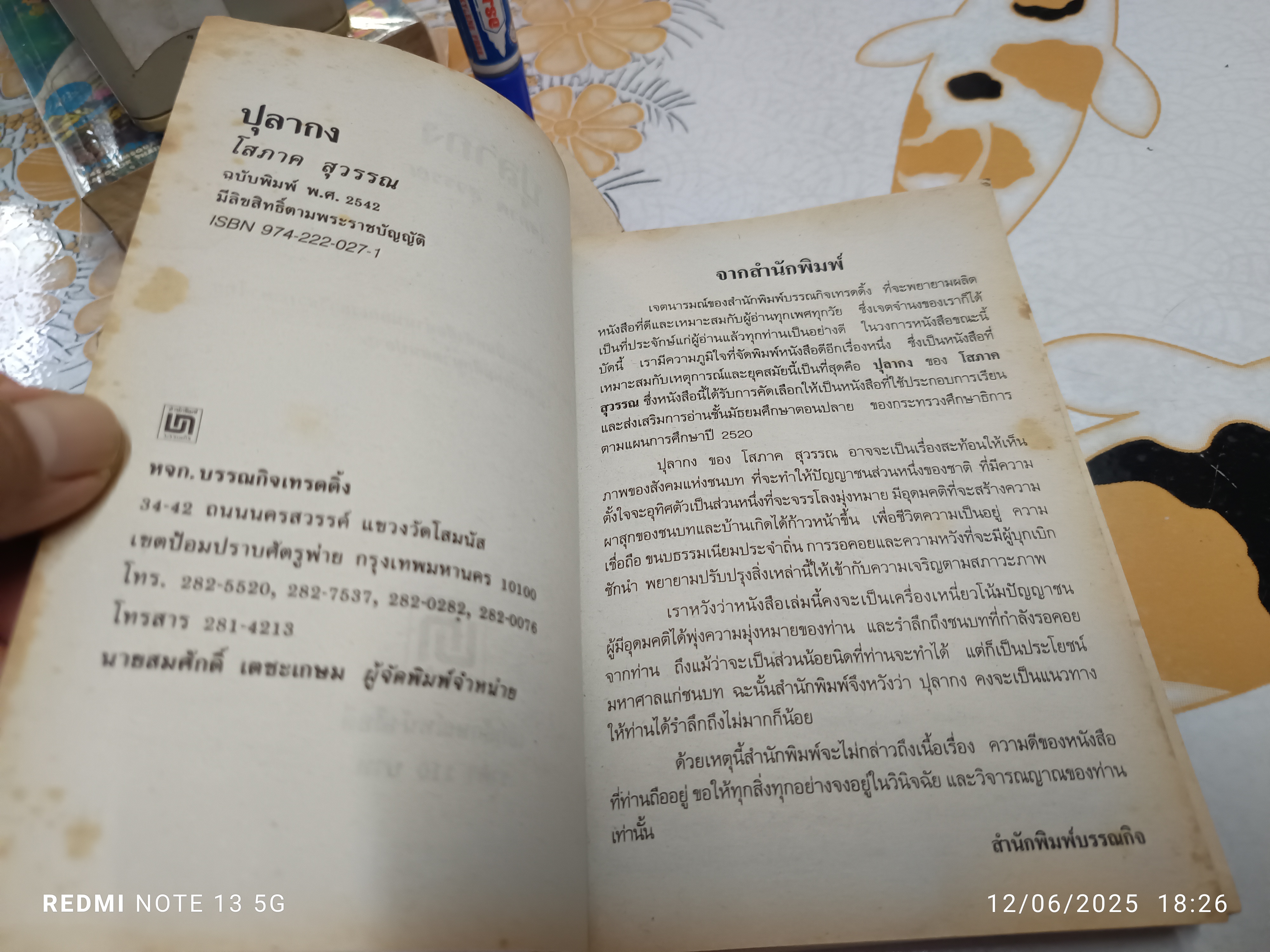 ปุลากง ผลงานของ โสภาค สุวรรณ ปีที่พิมพ์ พ.ศ.2542 สำนักพิมพ์ บรรณกิจ