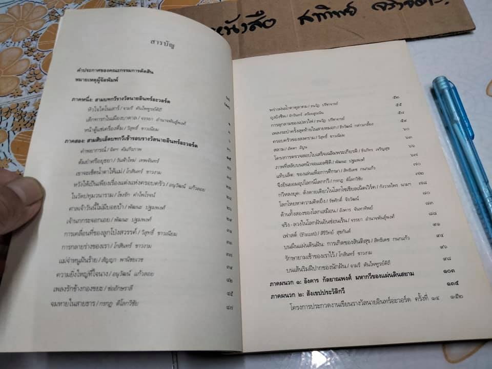 หัวใจไดโนเสาร์ - จามรี ตันไพฑูรย์ดิถี (กวีนิพนธ์ รางวัลยอดเยี่ยมนายอินทร์อะวอร์ดปี พ.ศ. 2555)