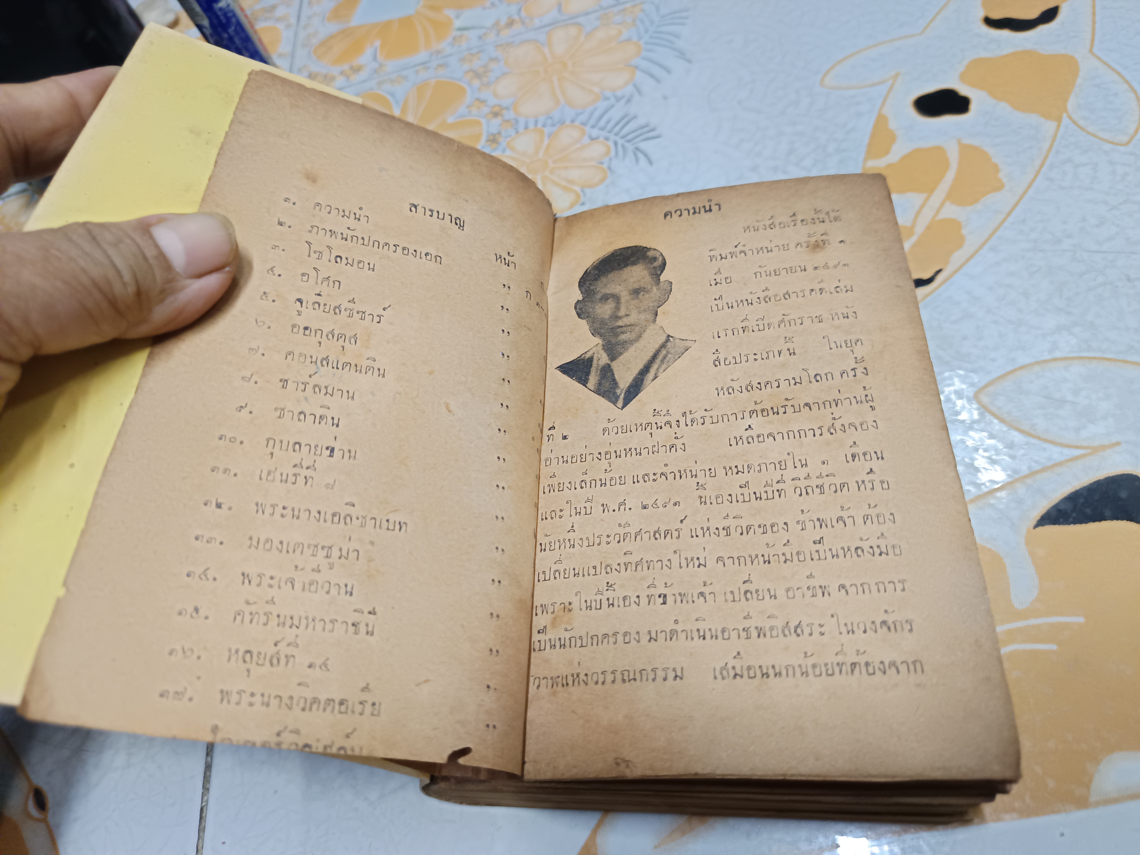 ประวัตินักการเมืองเอกของโลก (ไม่มีปก - เจ้าของเดิมซ่อมเสริมปกเอง) ก.ศ.เวชยานนท์ พิมพ์ครั้งที่ 2/2499 สำนักพิมพ์อักษรดุสิต (พิมพ์ครั้งแรกพ.ศ 2491)