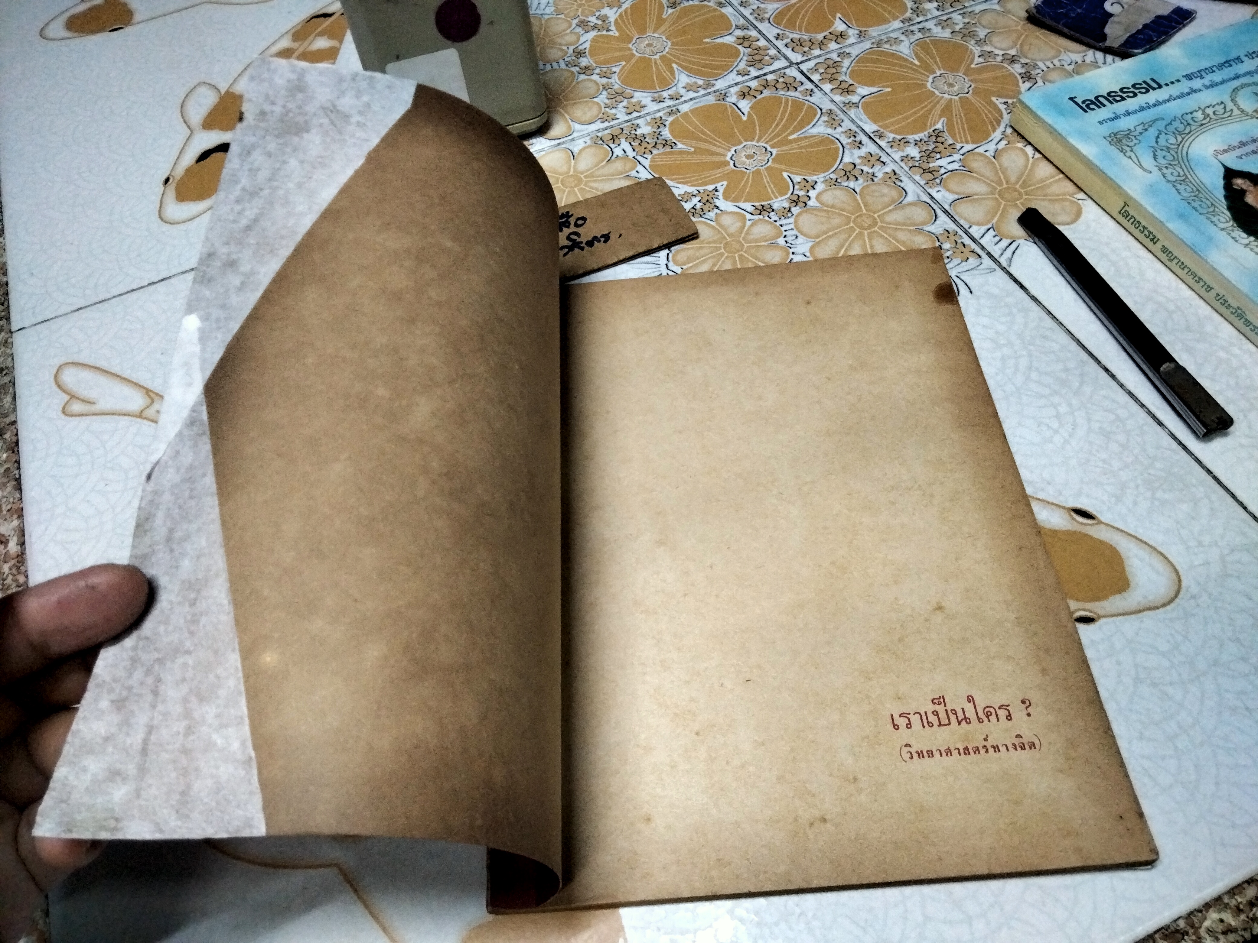 เราเป็นใคร? (วิทยาศาสตร์ทางจิต) นามปากกา ไพบูลย์ธรรม รวบรวม พิมพ์ปีพ.ศ 2513 **สินค้าหมด**