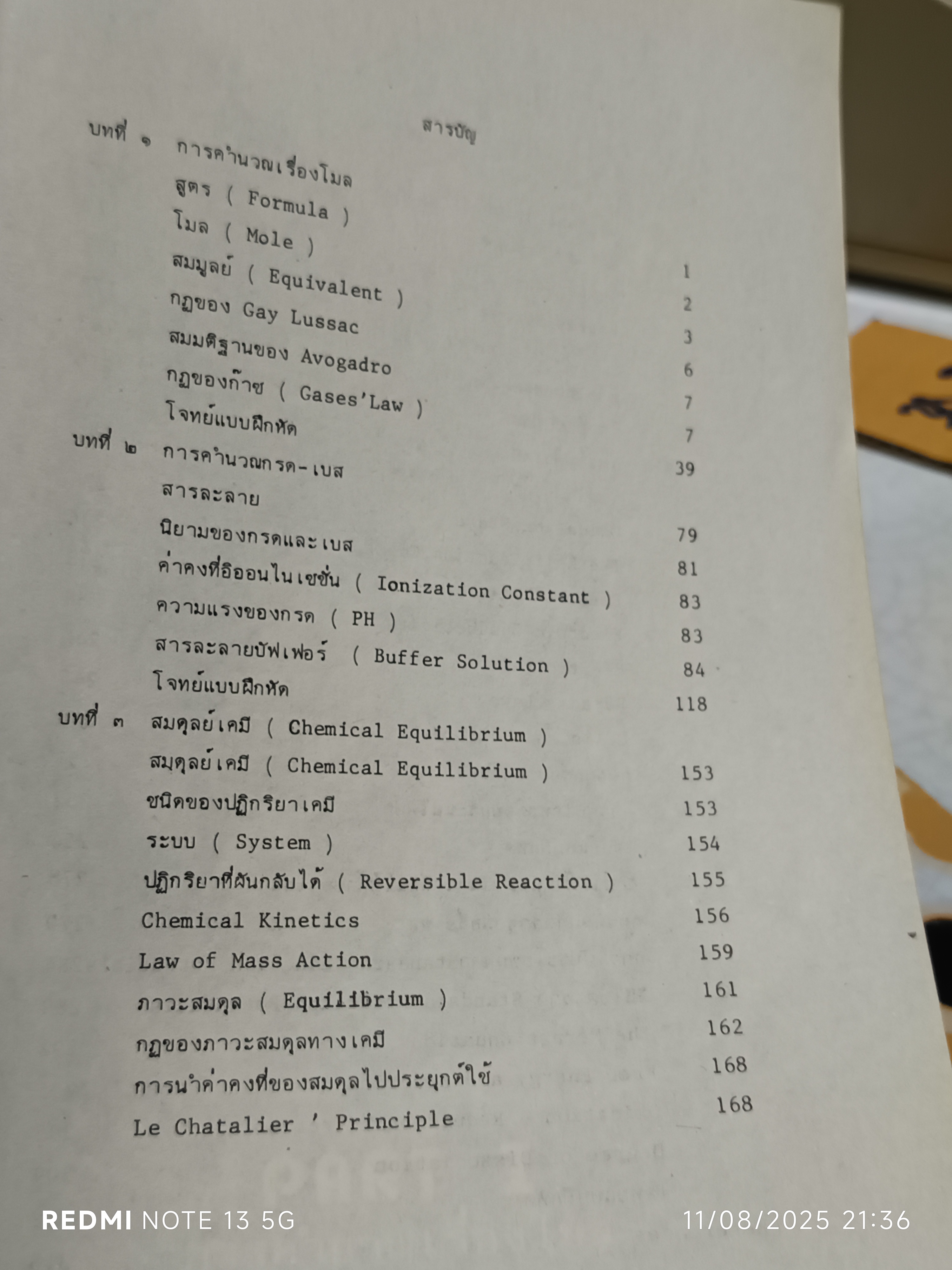 PROBLEMS' CHEMISTRY 1-2 รวมโจทย์ - แบบฝึกหัดมากกว่า 650 ข้อ ทีมงานนักศึกษาแพทย์-วิศวะ