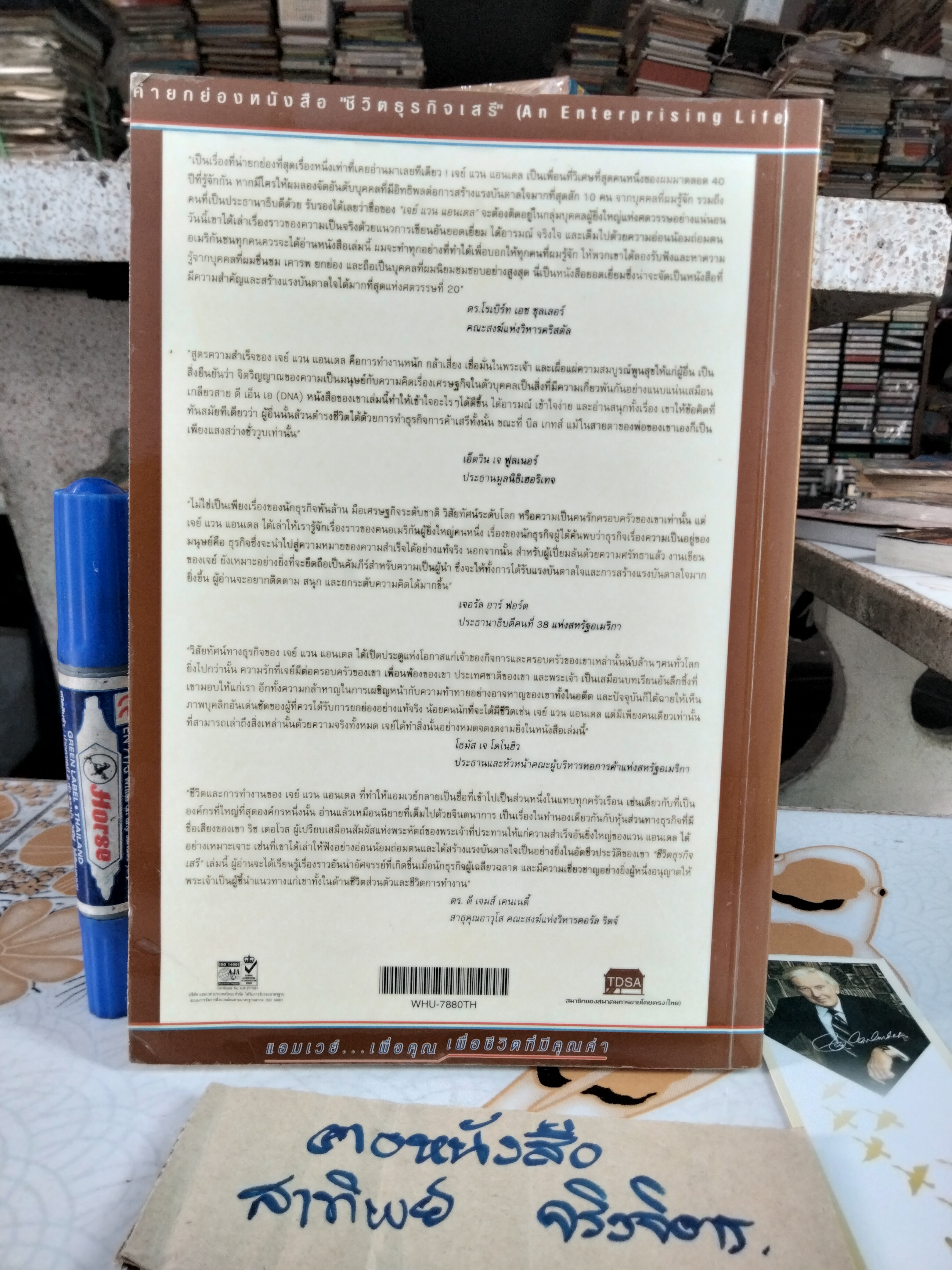 ชีวิตธุรกิจเสรี An Enterprising Life อัตชีวประวัติ เจย์ แวน แอนเดล ผู้ร่วมสถาปนา แอมเวย์ คอร์ปอเรชั่น พิมพ์ครั้งแรก 2544 **สินค้าหมด**