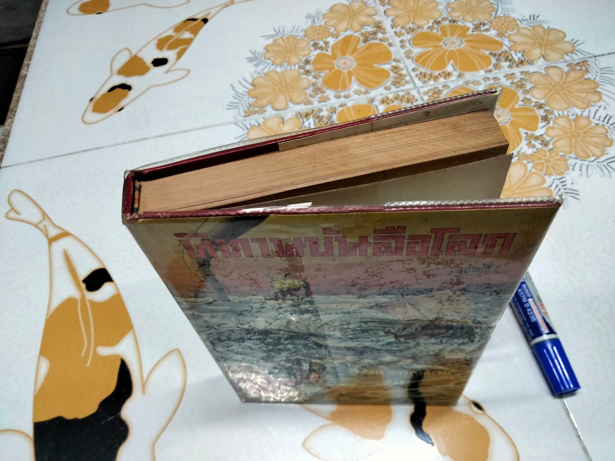 นิทานบันลือโลก ชุดที่ 2 โดย วิจิตร วรรณกรรม -สนพ.เกษมบรรณกิจ จัดพิมพ์ ปี 2507