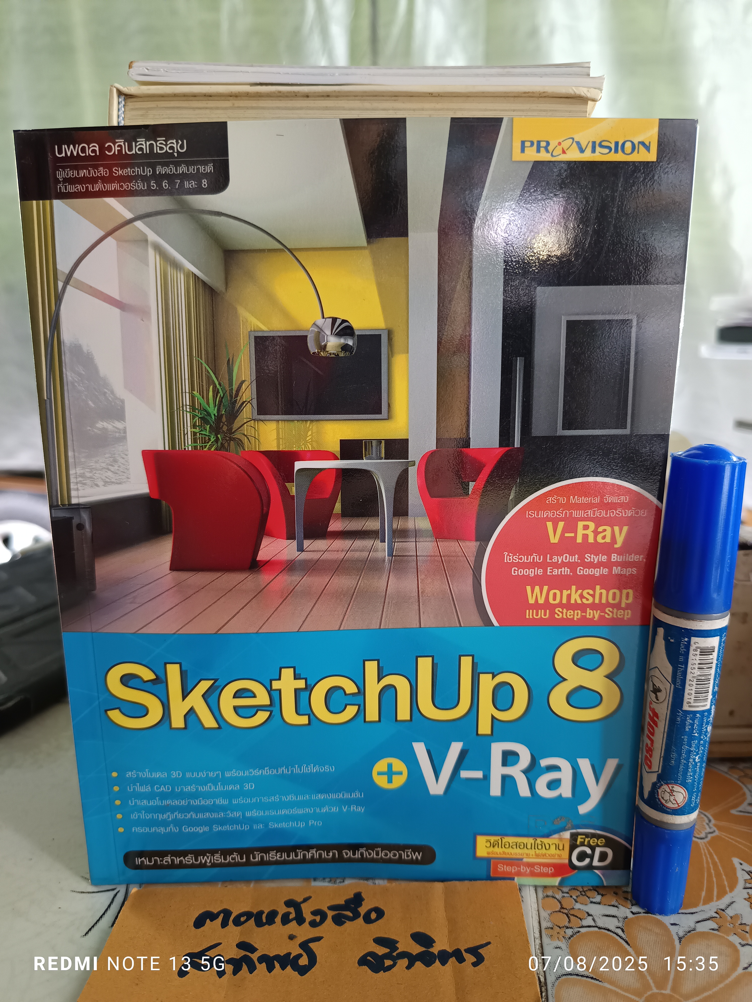 SketchUp 8 + V-Ray + CD. พิมพ์ครั้งที่ 1: กุมภาพันธ์ 2555