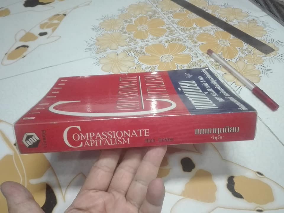 เมตตาทุนนิยม Compassionate Capitalism โดย Rich DeVos - วิษุวัต แปล **สินค้าหมด**