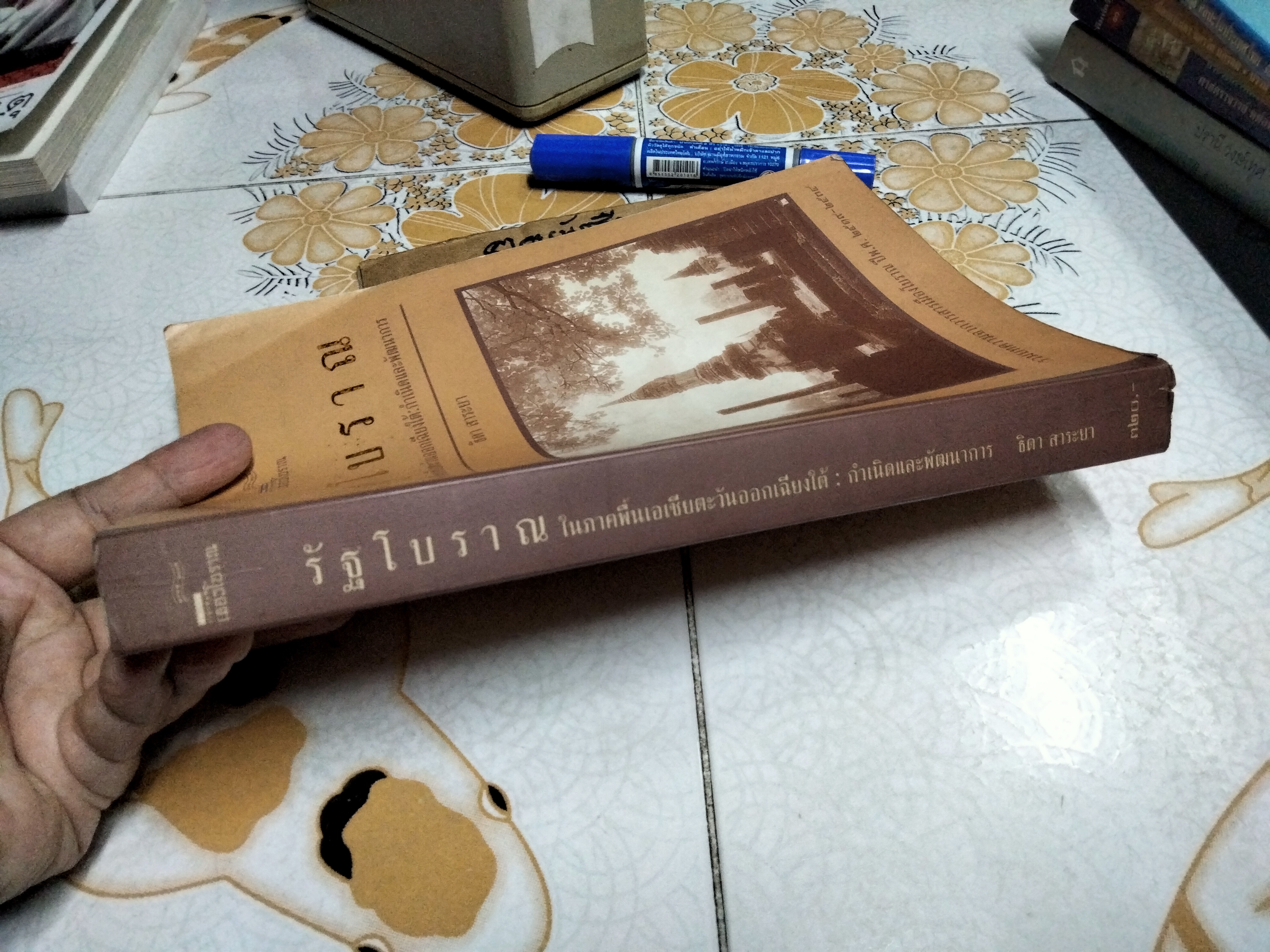 รัฐโบราณในภาคพื้นเอเชียตะวันออกเฉียงใต้ - กำเนิดและพัฒนาการ ธิดา สาระยา เขียน พิมพ์ครั้งแรก พ.ศ 2537 (1,000 เล่ม) **สินค้าหมด**