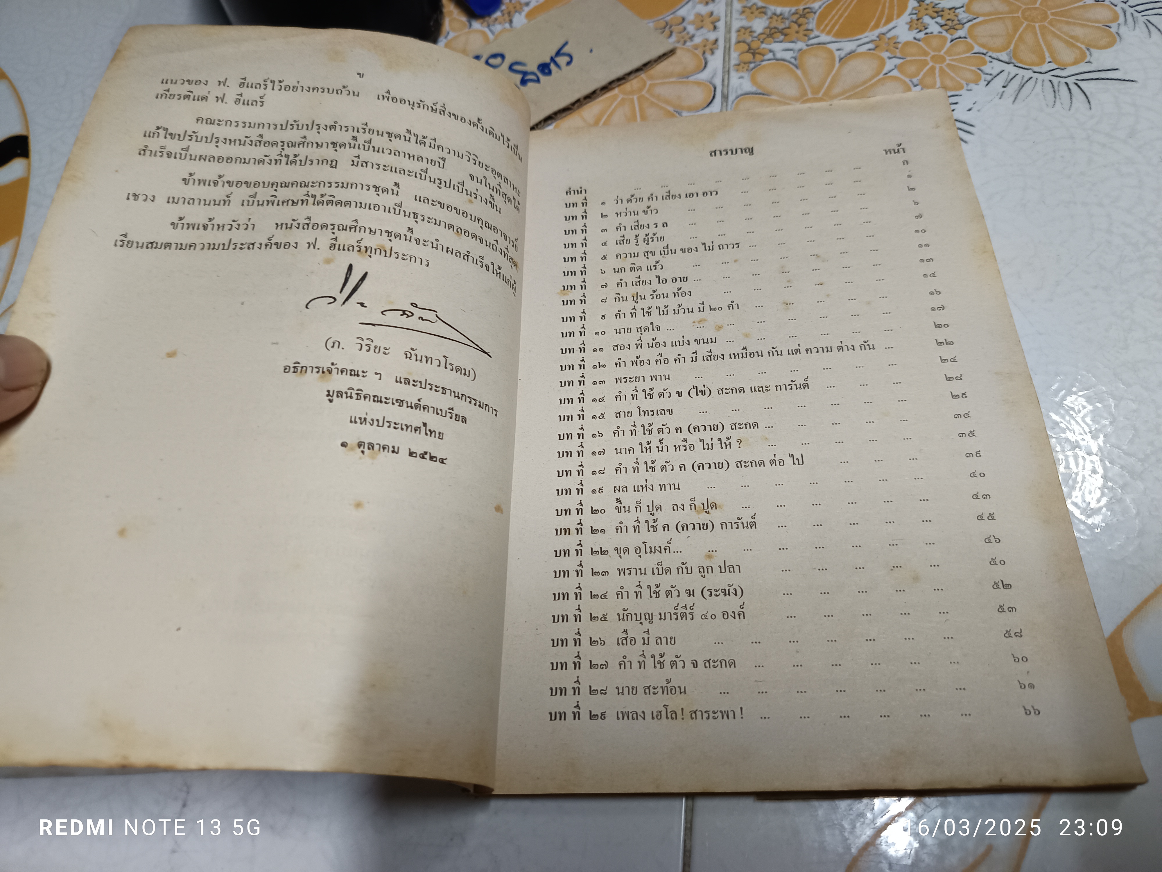 ดรุณศึกษา ชั้นประถมปีที่ 2 พิมพ์ปีพ.ศ 2535 **สินค้าหมด**