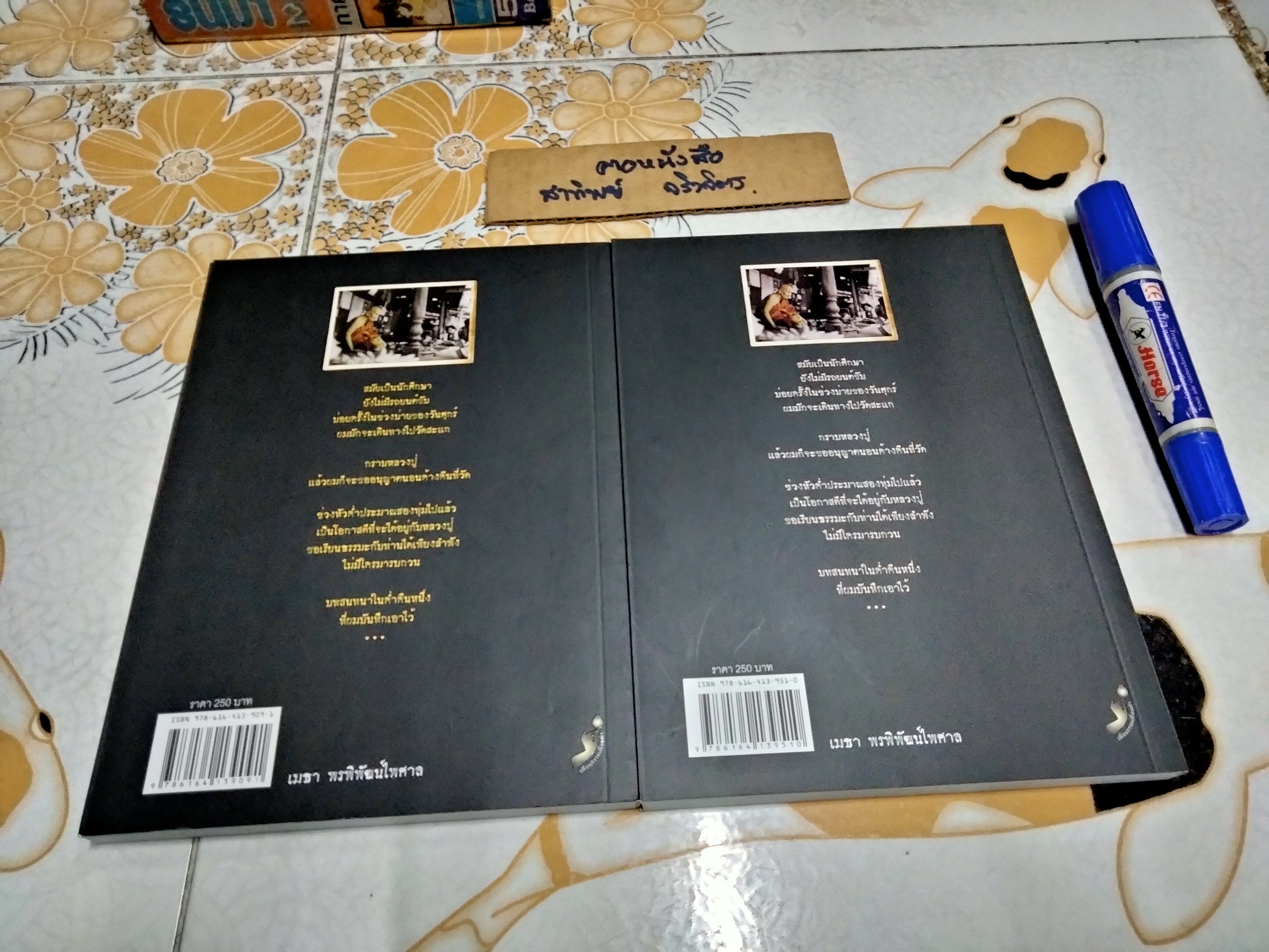 บันทึกเรื่องจริงจากประสบการณ์ หลวงปู่ดู่ พรหมปัญโญ เล่ม 1-2 **สินค้าหมด**