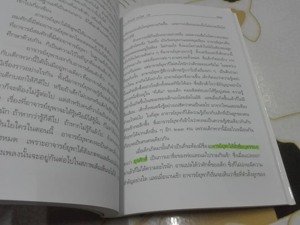 กาเหว่าที่บางเพลง โดย ม.ร.ว.คึกฤทธิ์ ปราโมช **จองแล้ว**