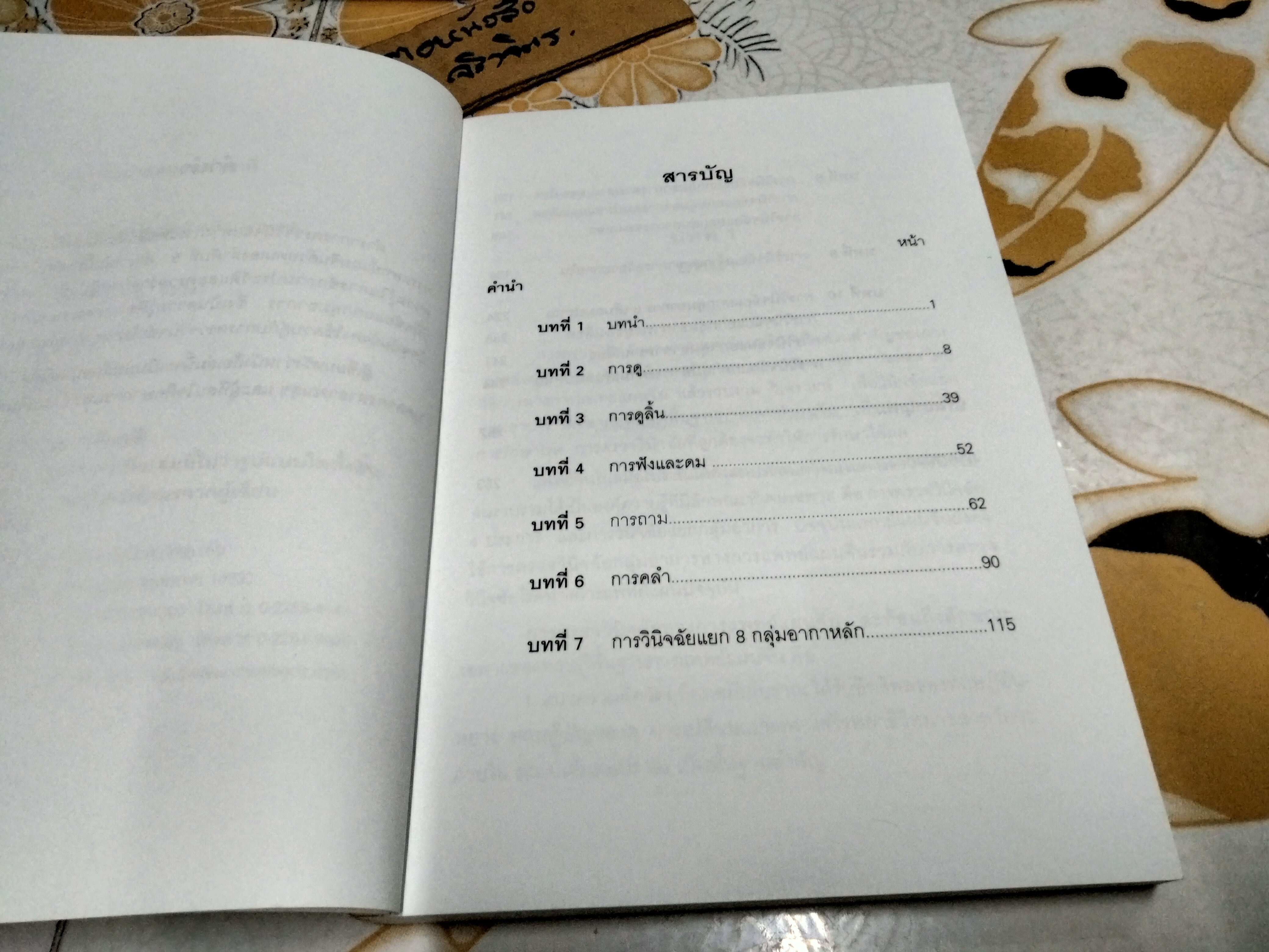 การตรวจวินิจฉัยทางการแพทย์แผนจีน - นายแพทย์โกวิท คัมภีรภาพ ...ตำราเรียนการแพทย์แผนจีนด้วยตนเอง ลำดับที่ 5 (มีรอยปากกาเน้นข้อความหลายหน้า) **,สินค้าหมด**
