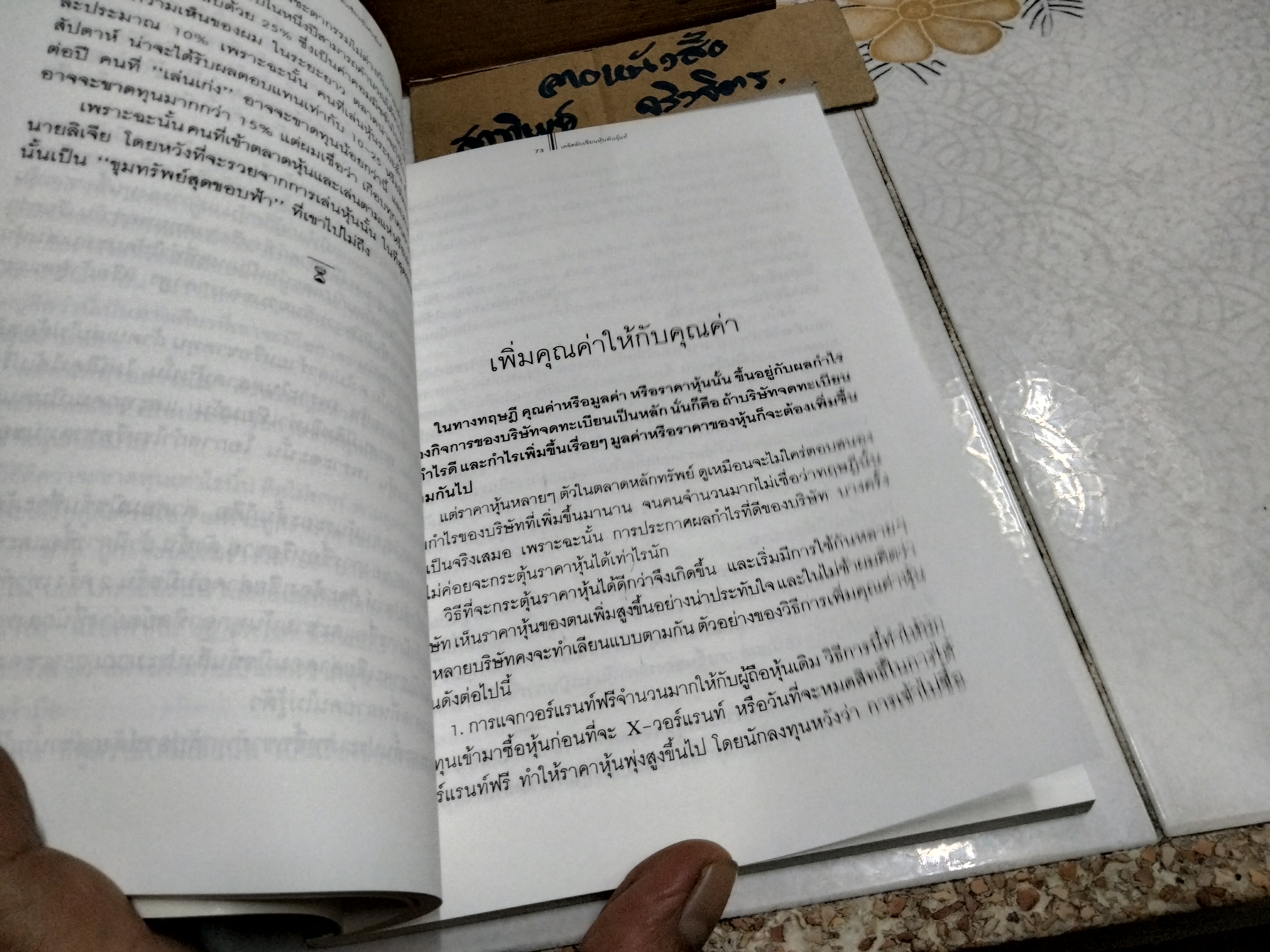 เคล็ดลับเซียนหุ้นพันธุ์แท้ - ดร.นิเวศน์ เหมวชิรวรากร พิมพ์ครั้งที่ 3/2546 **สินค้าหมด**