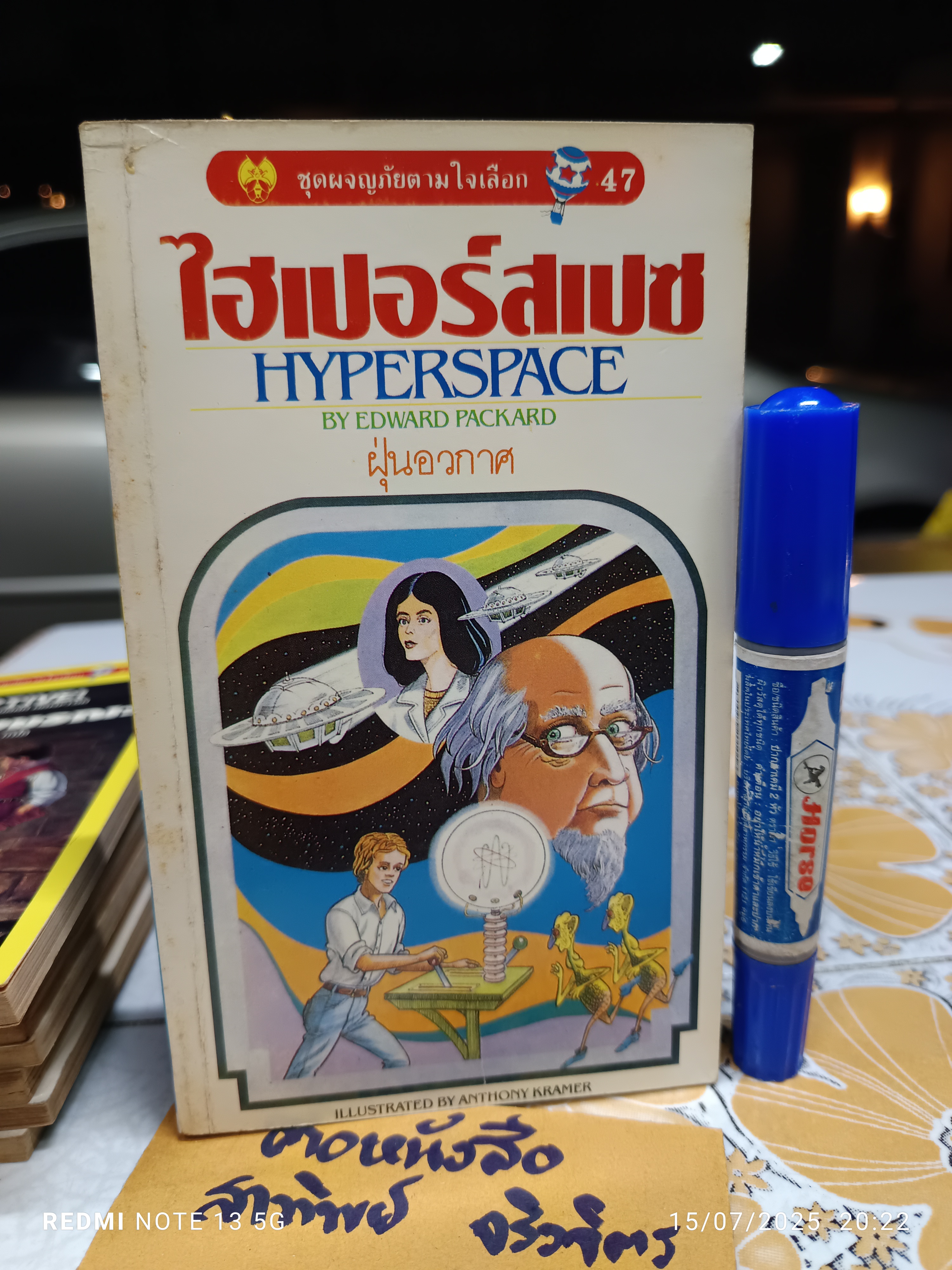 ขายรวม 13 เล่ม (ไม่แยก) หนังสือชุดผจญภัยตามใจเลือก สำนักพิมพ์หิ่งห้อย **สินค้าหมด**