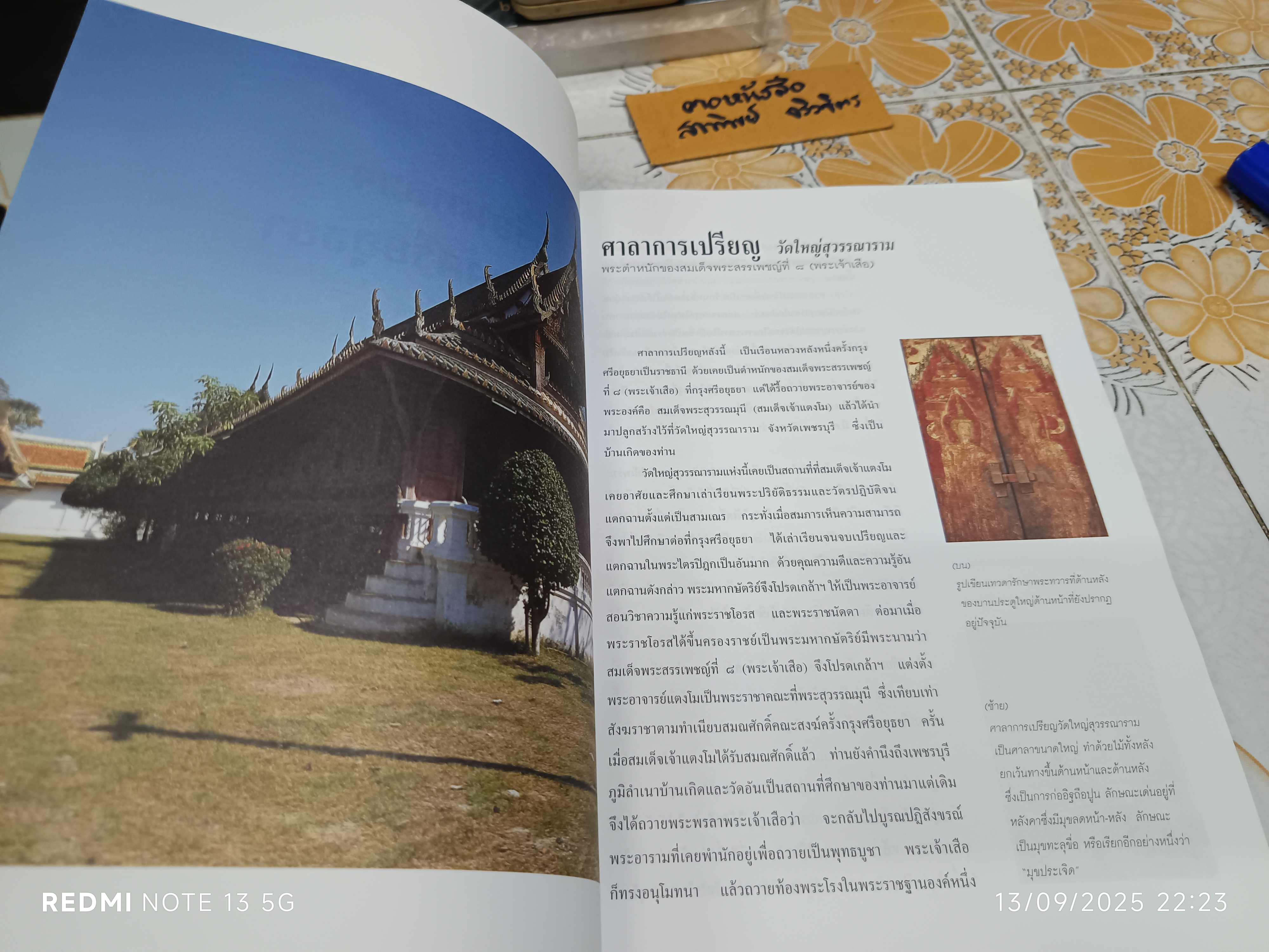 เรือนหลวง โดย ม.ร.ว.เเน่งน้อย ศักดิ์ศรี สนพ.เมืองโบราณ พิมพ์ครั้งแรก กรกฎาคม 2541 (1,000 เล่ม)