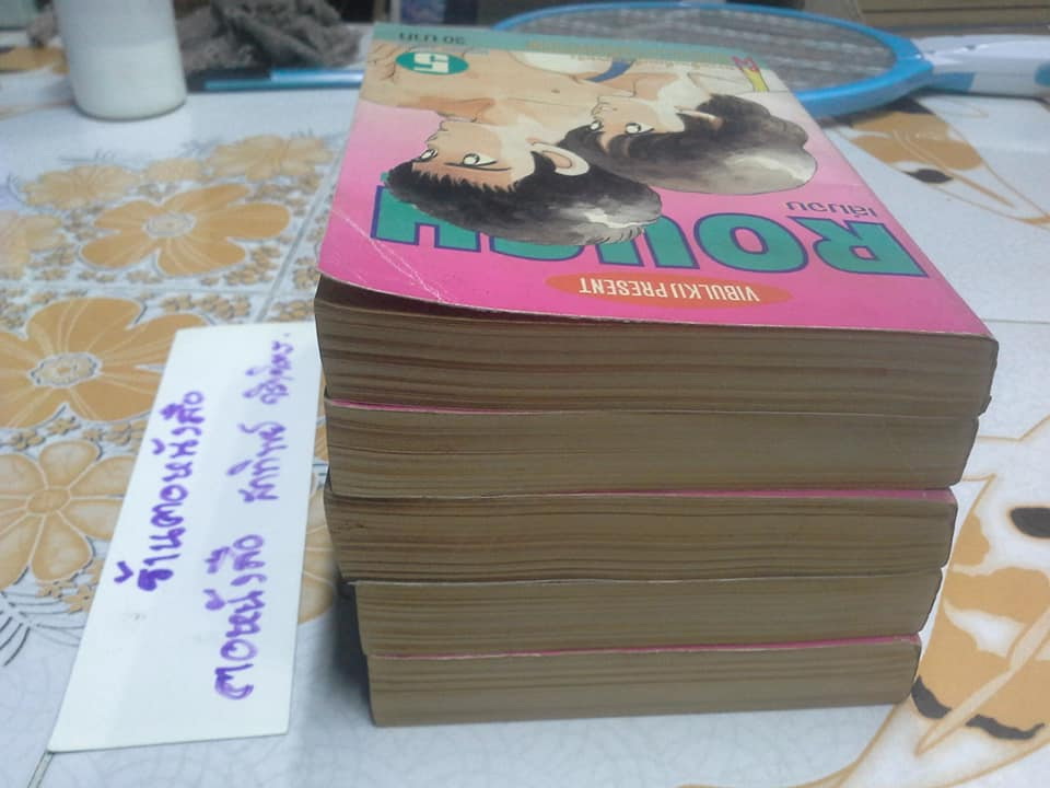 ROUGH ราฟ (5 เล่มจบ ) สนพ.วิบูลย์กิจ