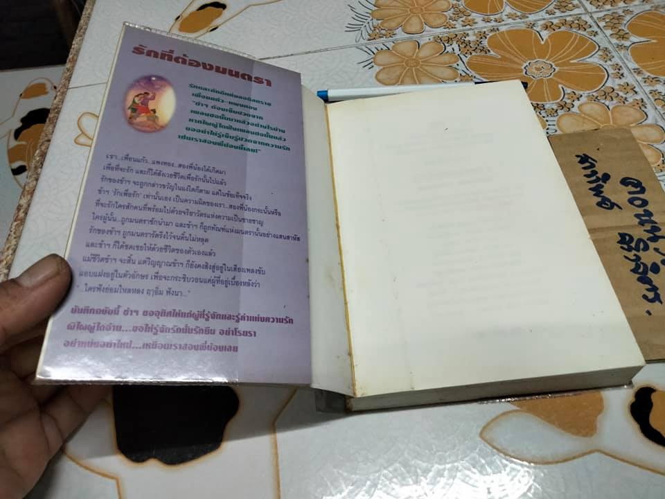 รักที่ต้องมนตรา (ปกอ่อน- เล่มเดียวจบ) ทมยันตี