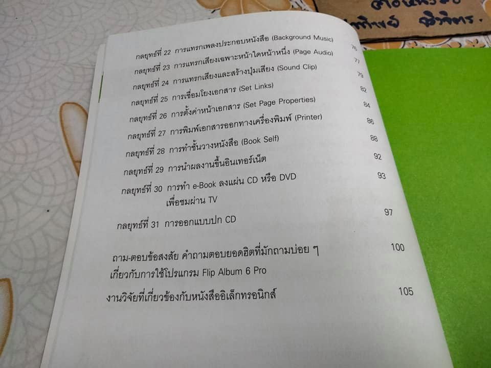 E- BOOK หนังสือพูดได้ (cd 1 แผ่น) - ดรไพฑูรย์ ศรีฟ้า **สินค้าหมด**