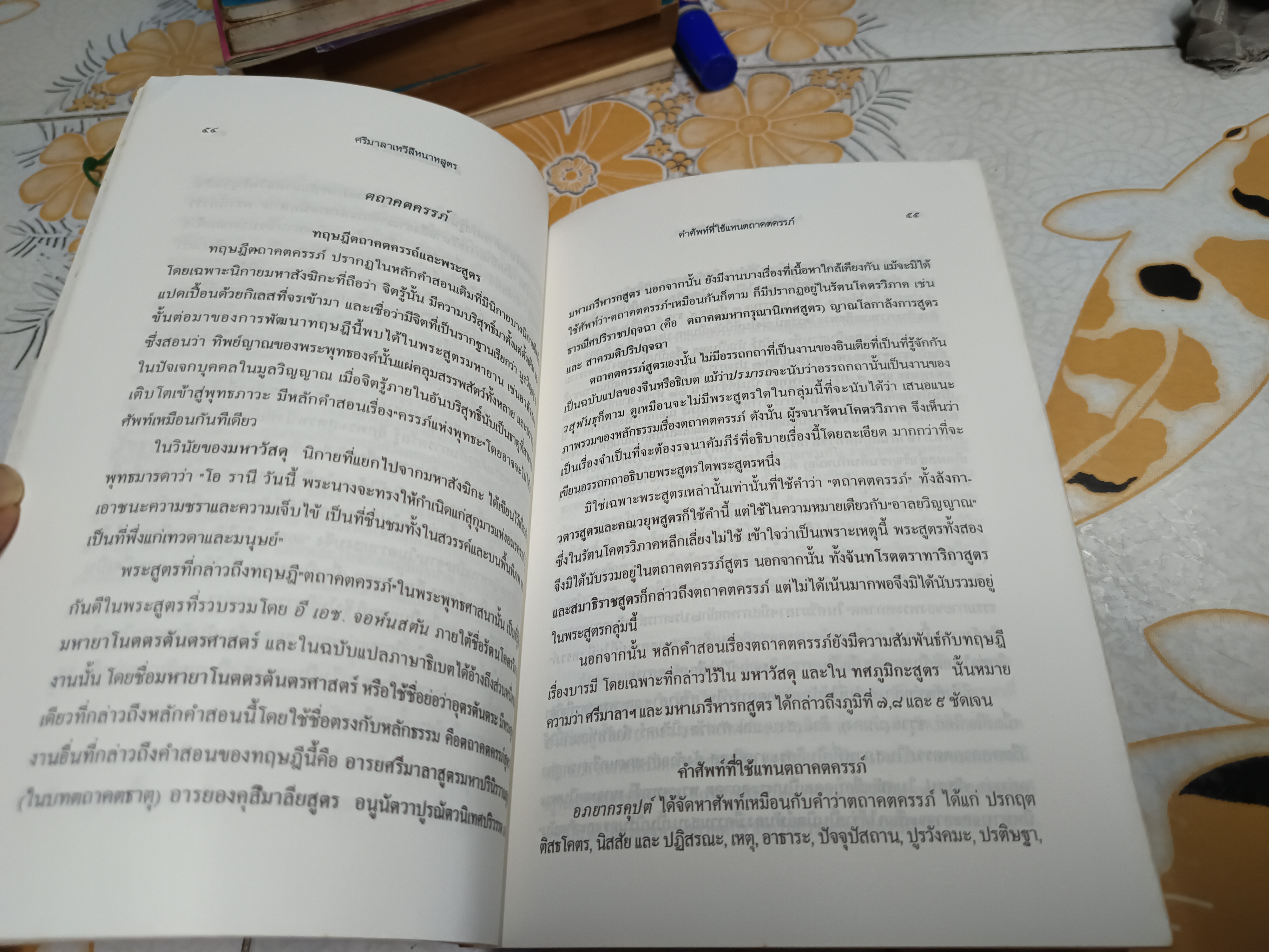 ศรีมาลาเทวีสีหนาทสูตร ฉัตรสุมาลย์ กบิลสิงห์ แปล พิมพ์ปีพ.ศ 2532 สำนักพิมพ์จารึก