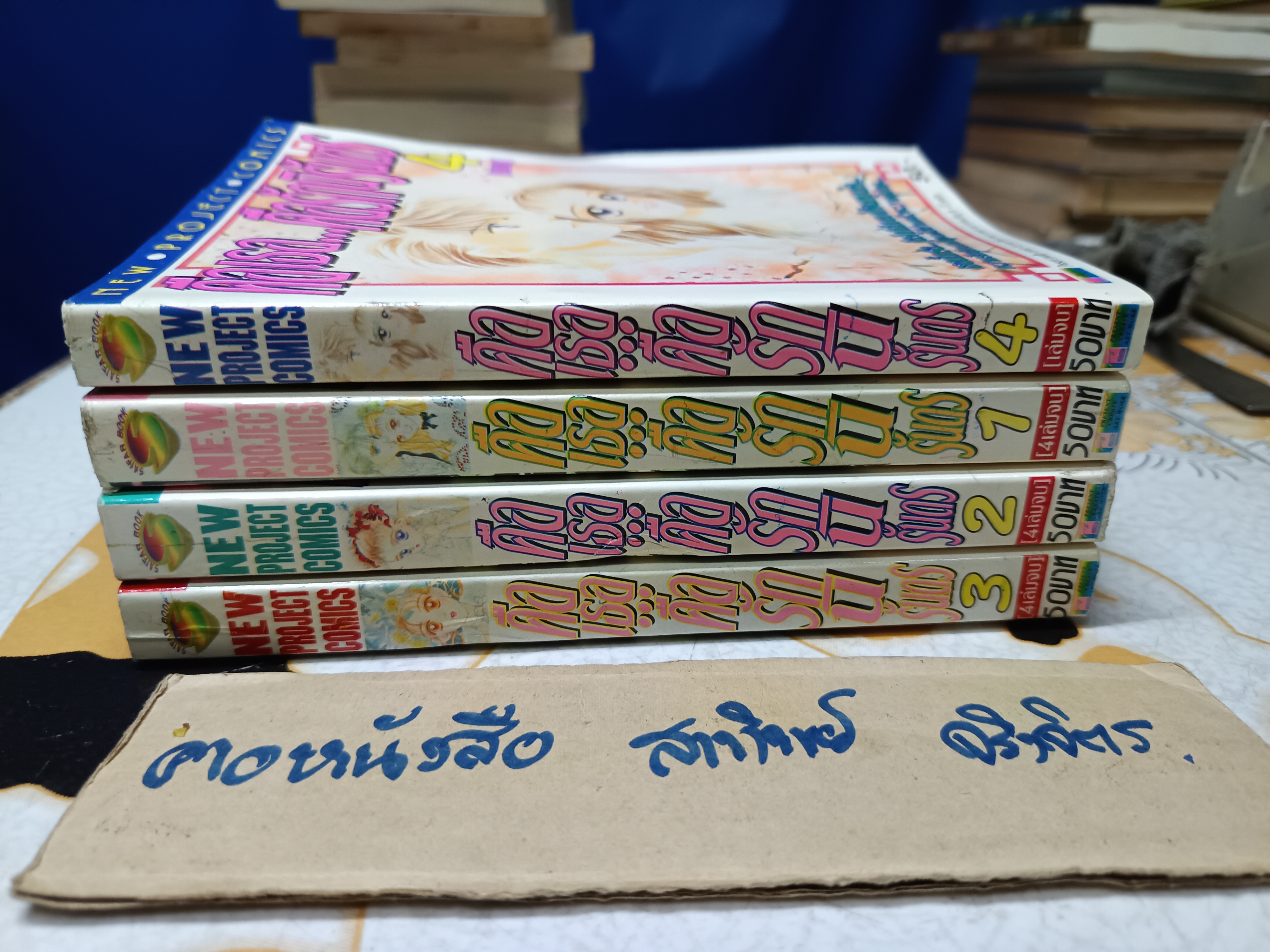 คือเธอ ... คือรักนิรันดร (4 เล่มจบ) Ueda Miwa New Project Comics