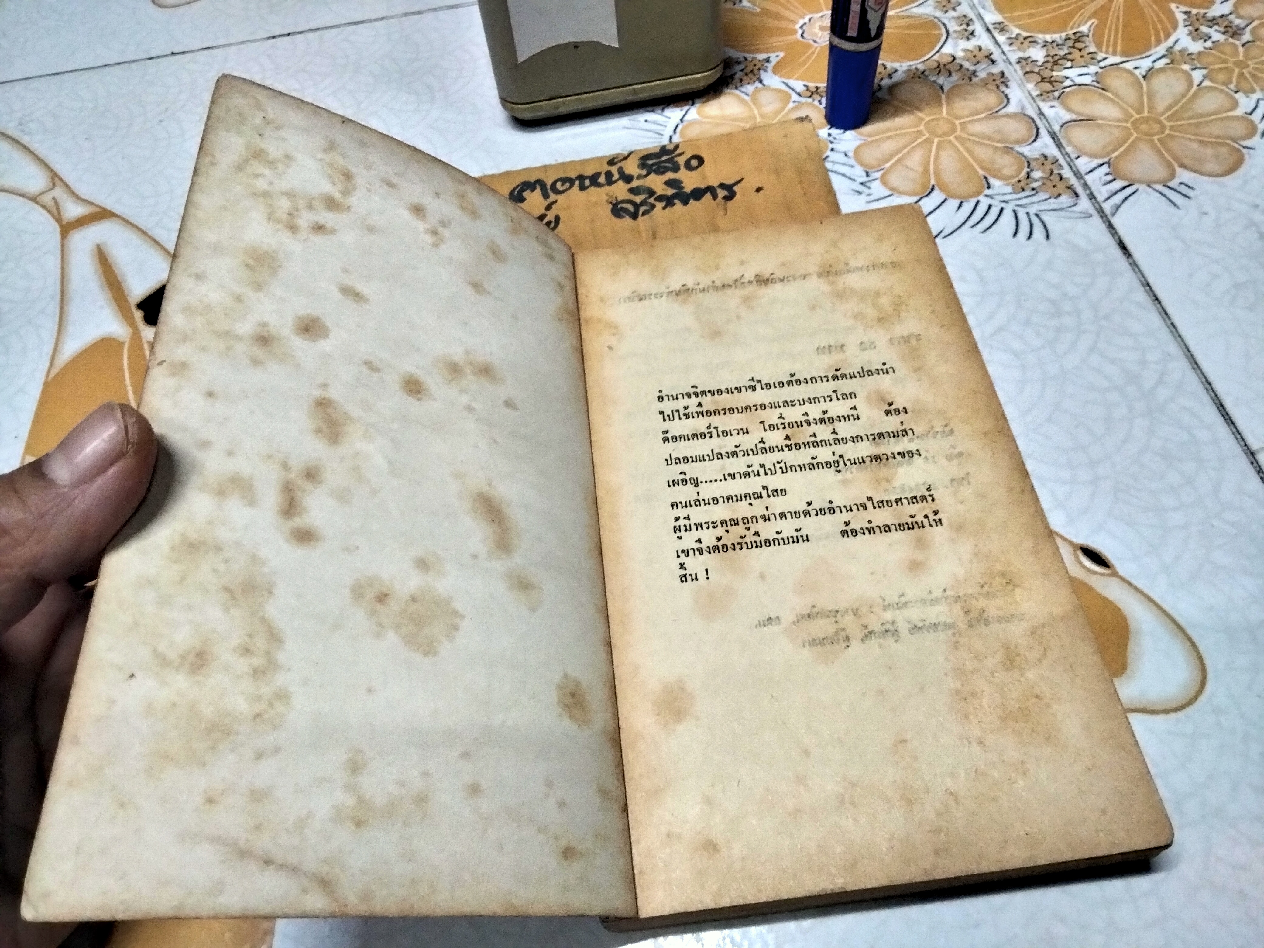 อาถรรพณ์แม่มด The Priestess โดย Frank Lauria - สุวิทย์ ขาวปลอด แปล **สินค้าหมด*"