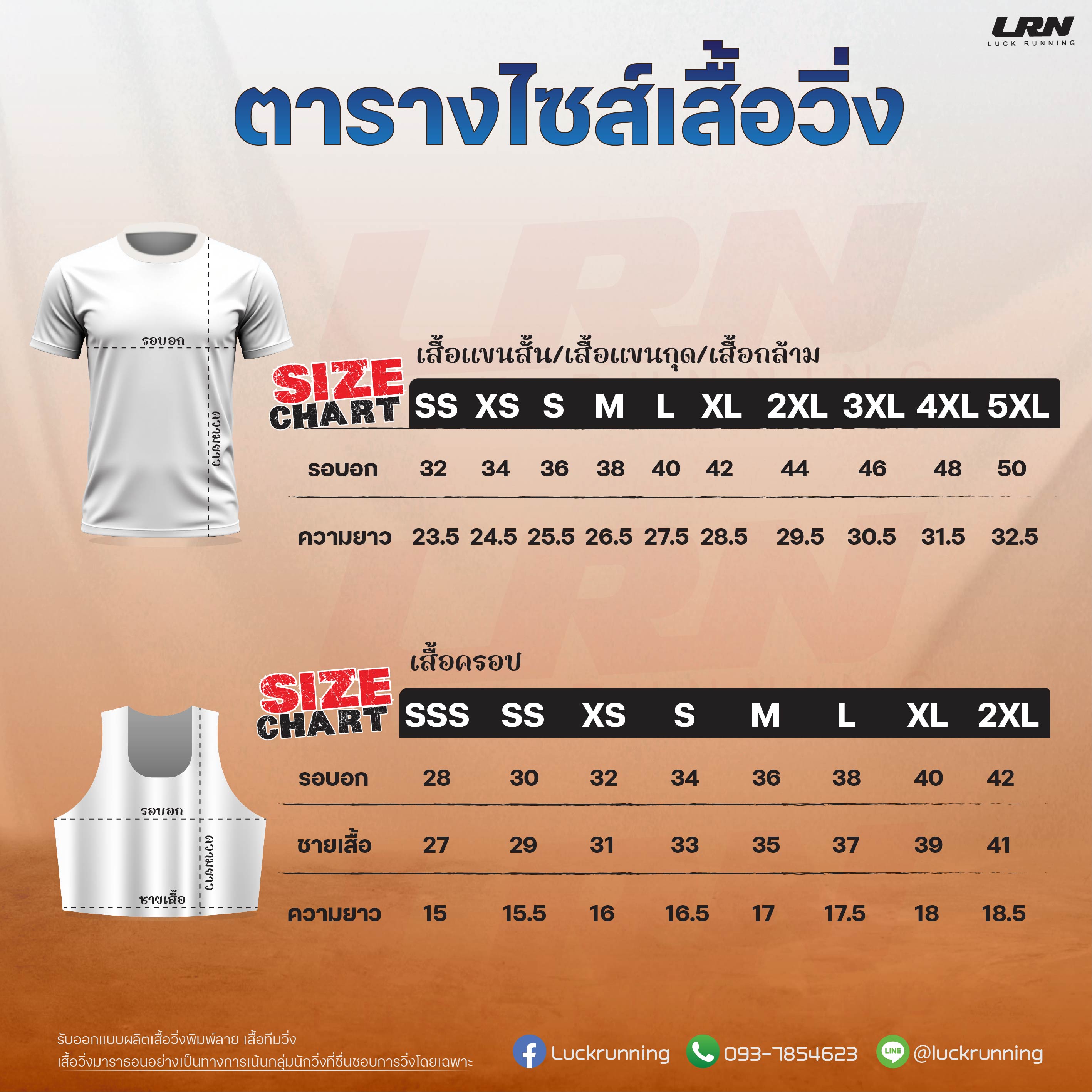 เสื้อวิ่งพิมพ์ลาย LRN เนื้อผ้า Super Air Flow (SF07)