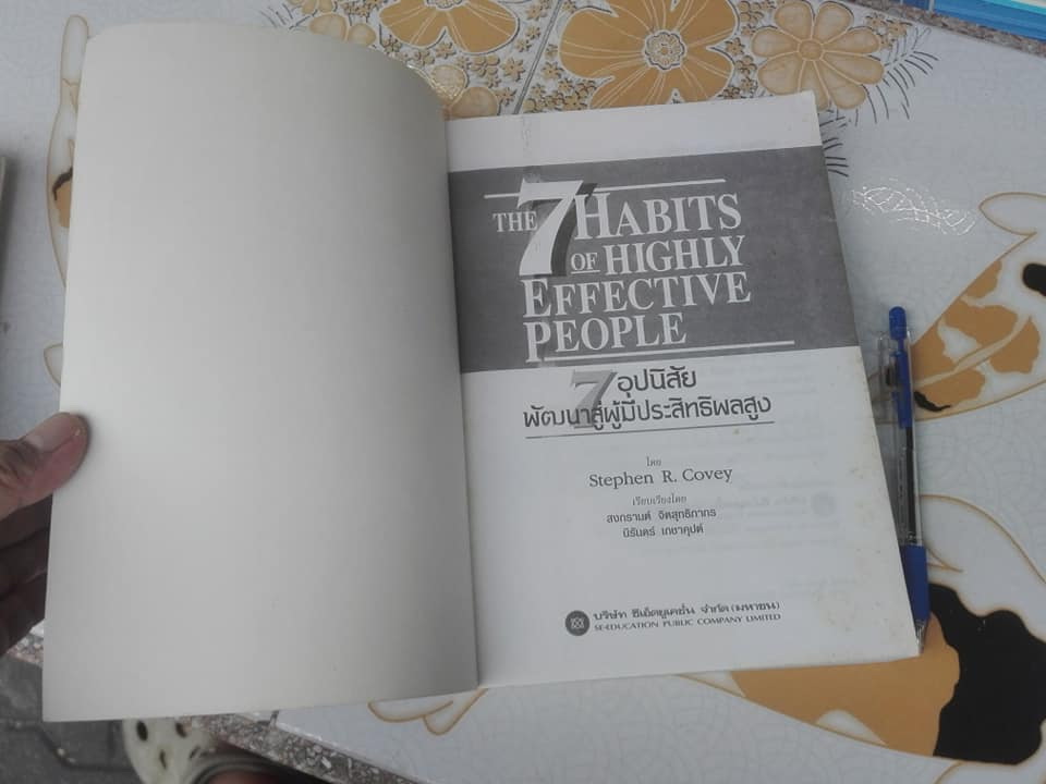 7 อุปนิสัยพัฒนาสู่ผู้มีประสิทธิผลสูง The 7 Habits of Highly Effective People โดย Stephen R. Covey เรียบเรียงโดย สงกรานต์ จิตสุทธิภากร ,นิรันดร์ เกชาคุปต์ **สินค้าหมด**